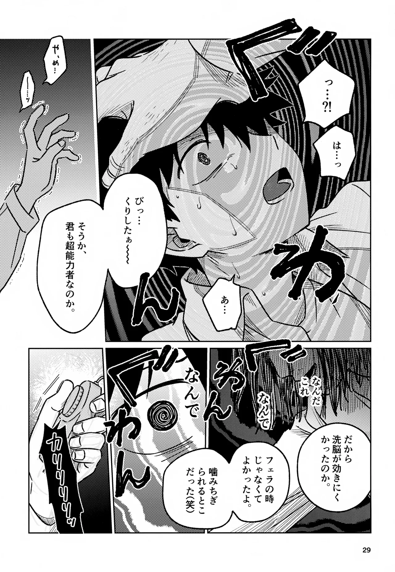 脳を汚す - page29