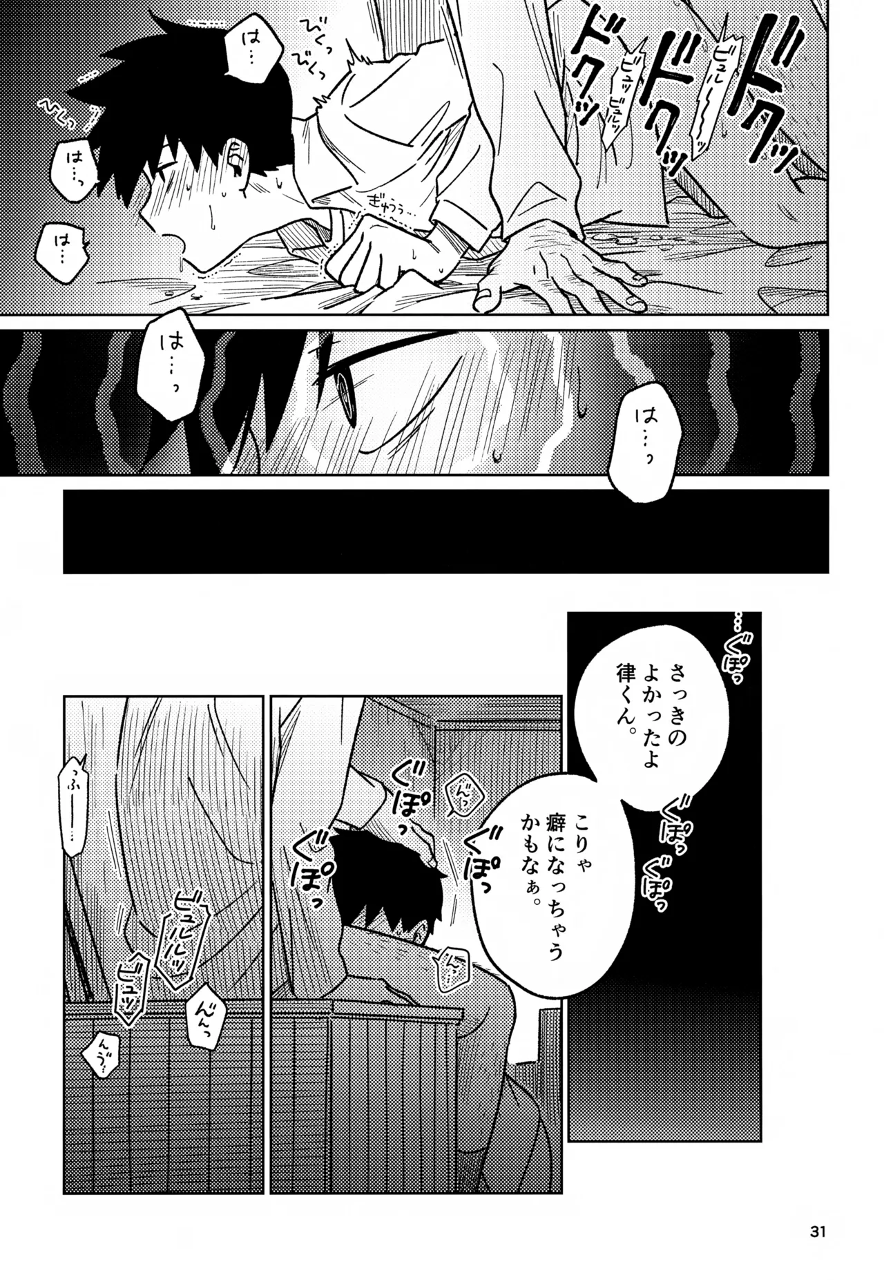 脳を汚す - page31