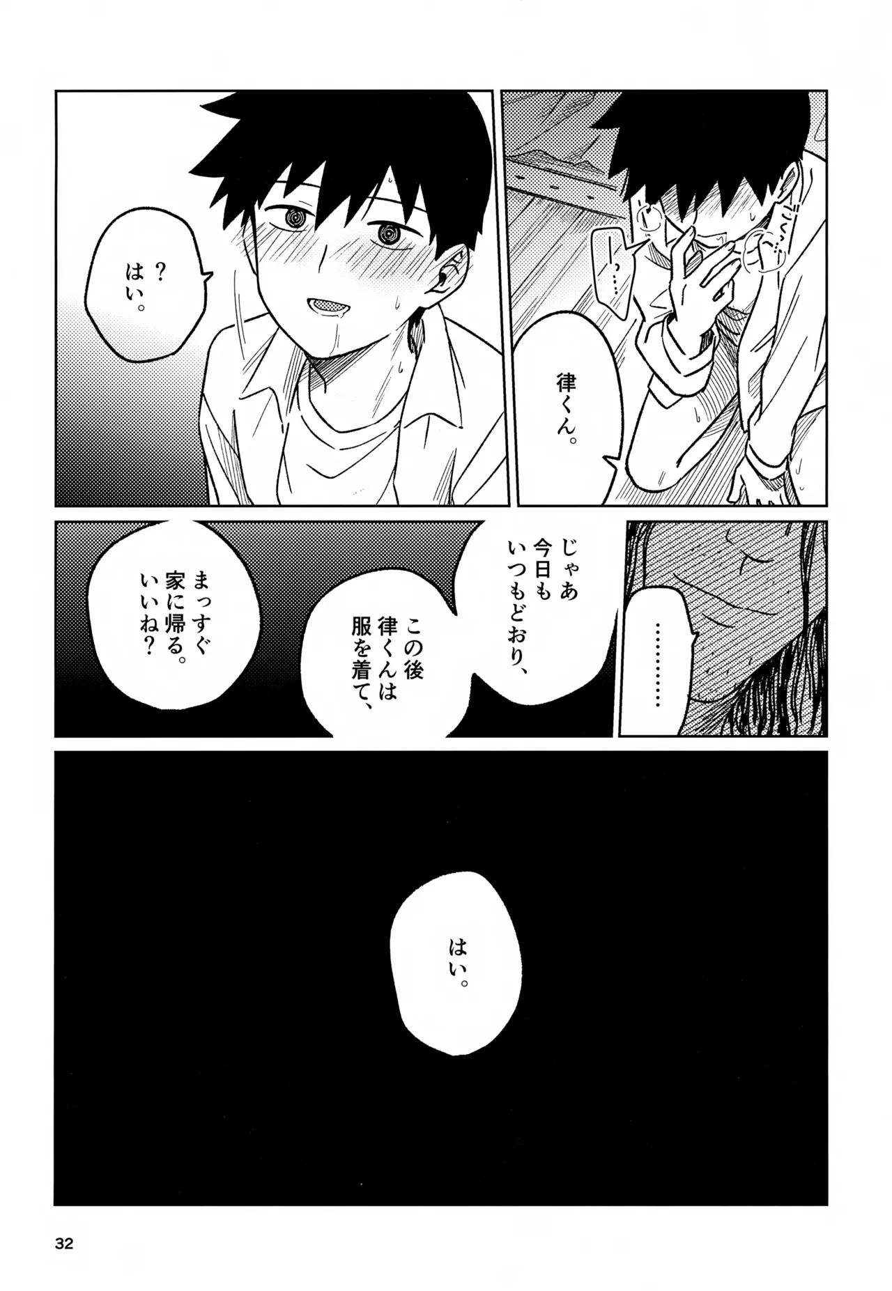 脳を汚す - page32