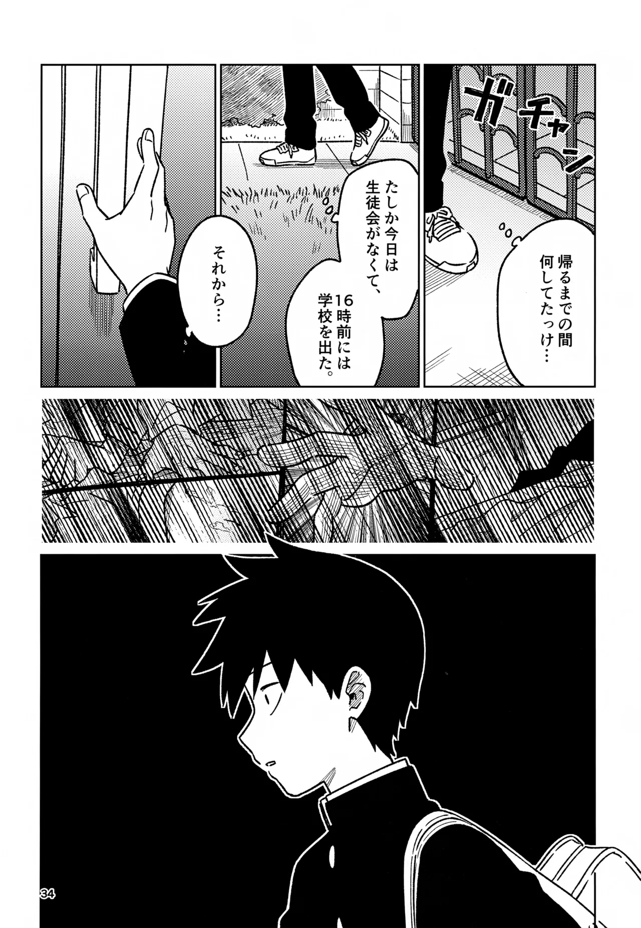 脳を汚す - page34