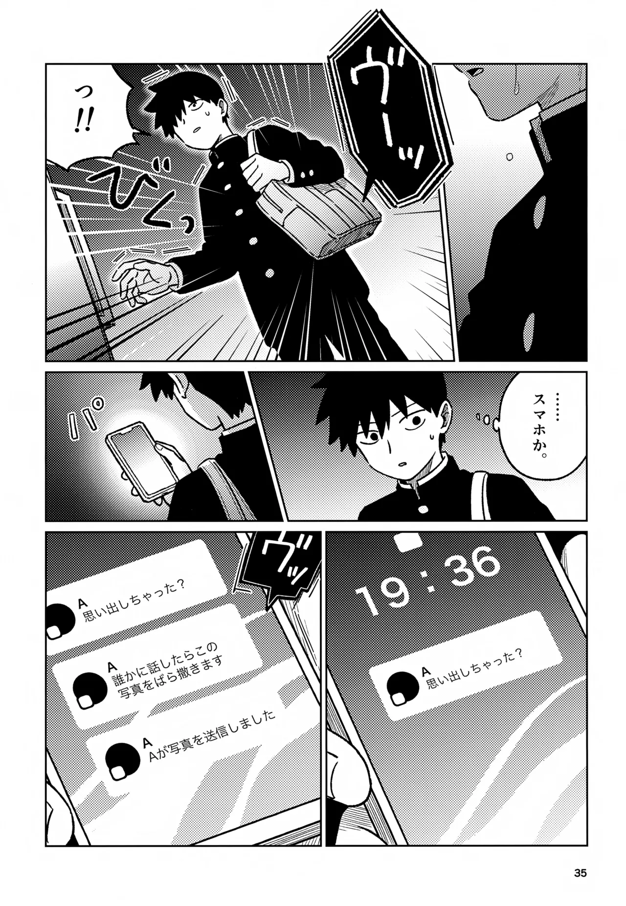 脳を汚す - page35