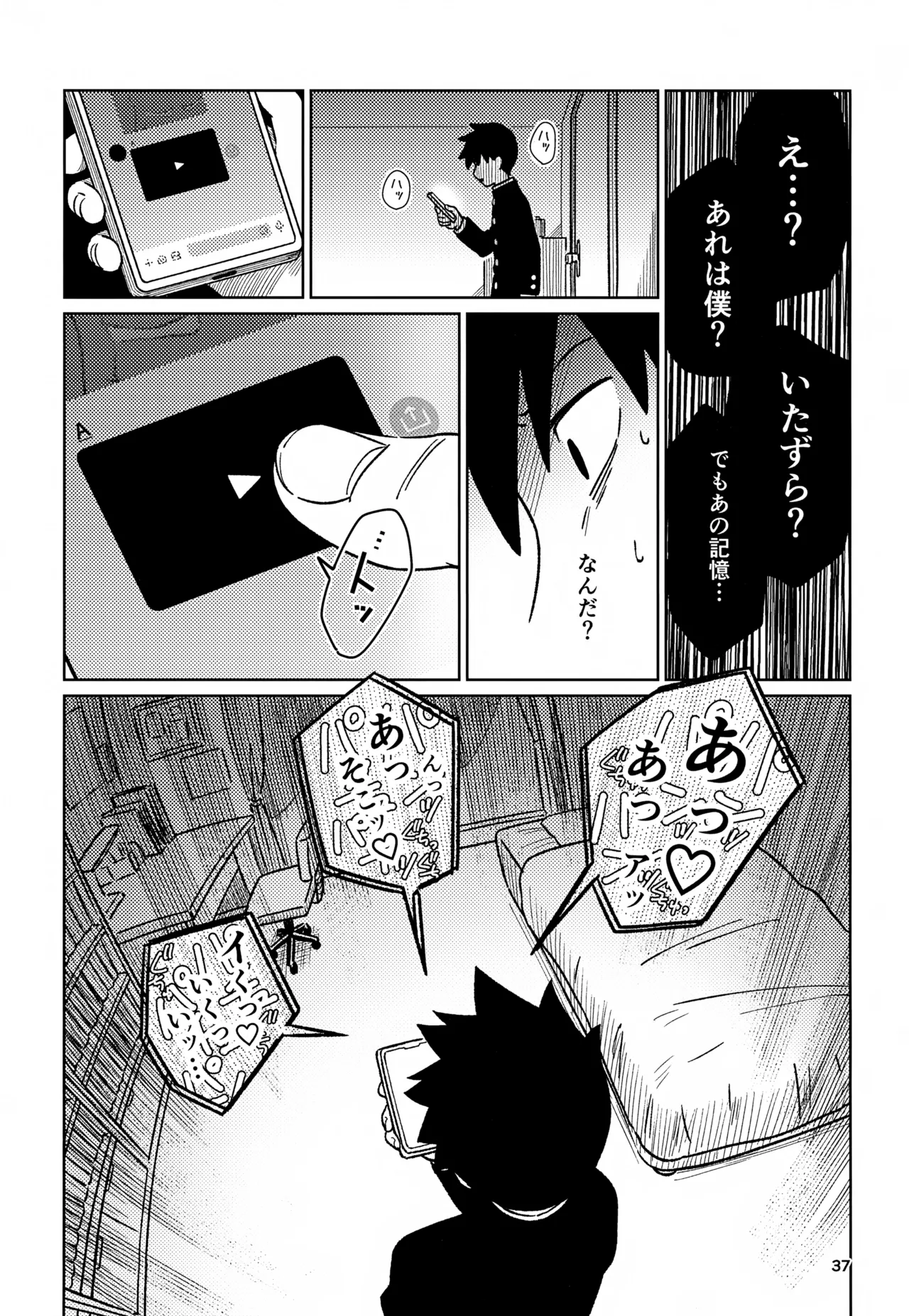 脳を汚す - page37