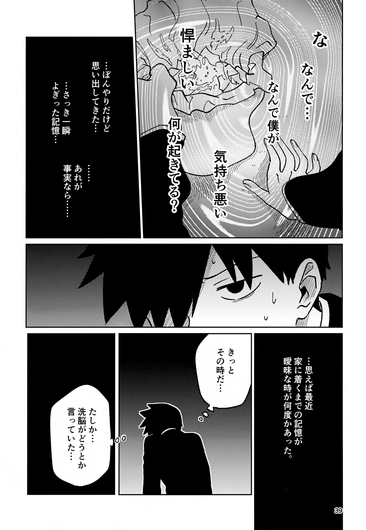 脳を汚す - page39