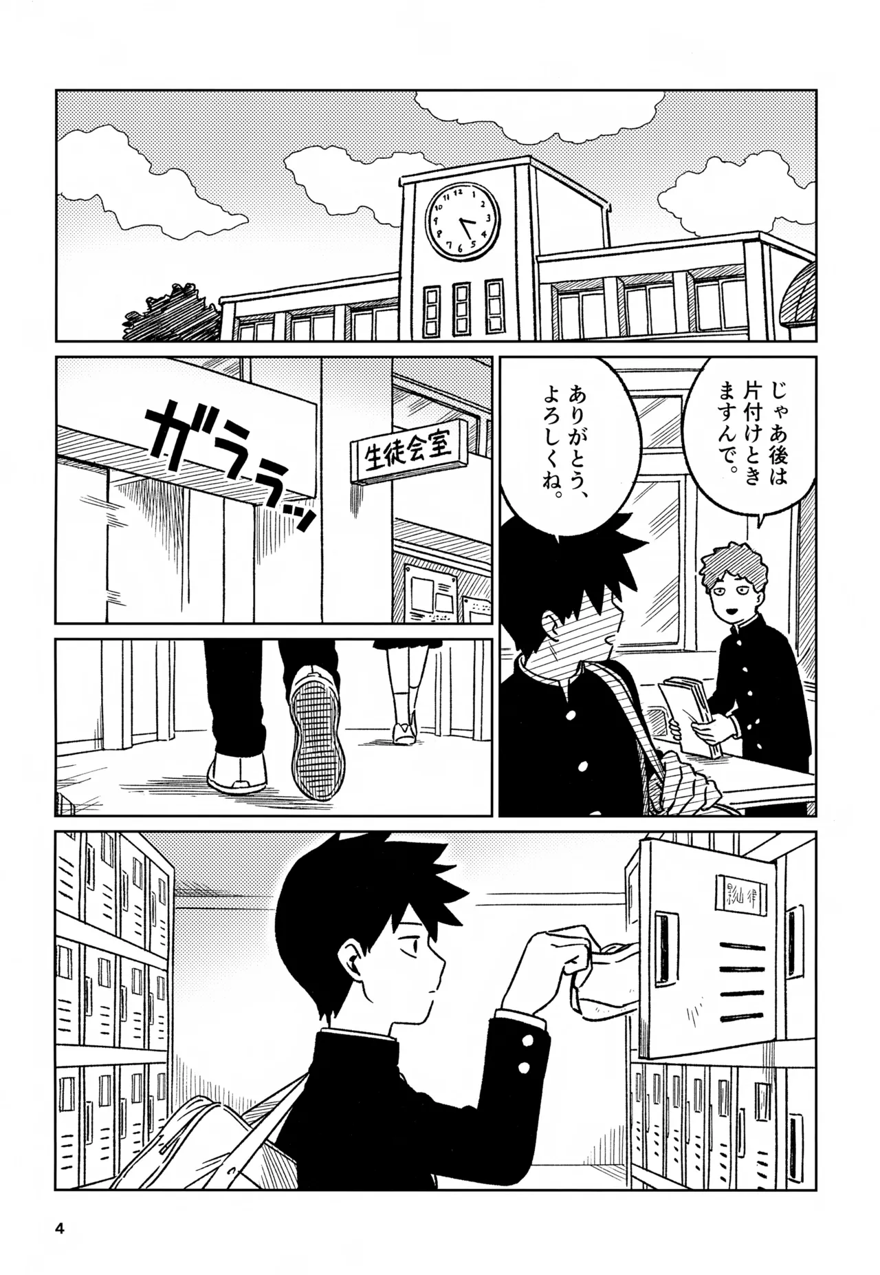 脳を汚す - page4