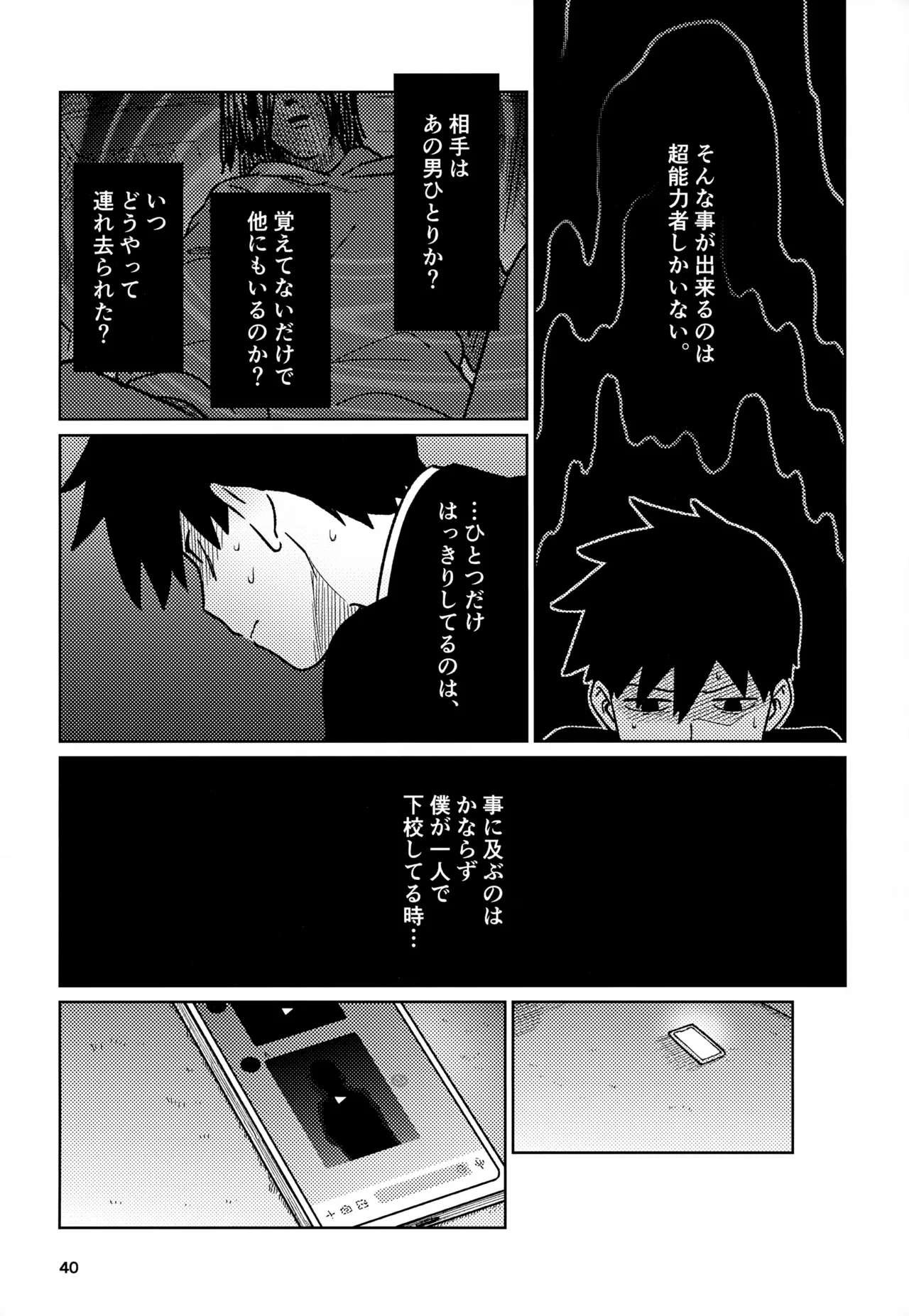 脳を汚す - page40