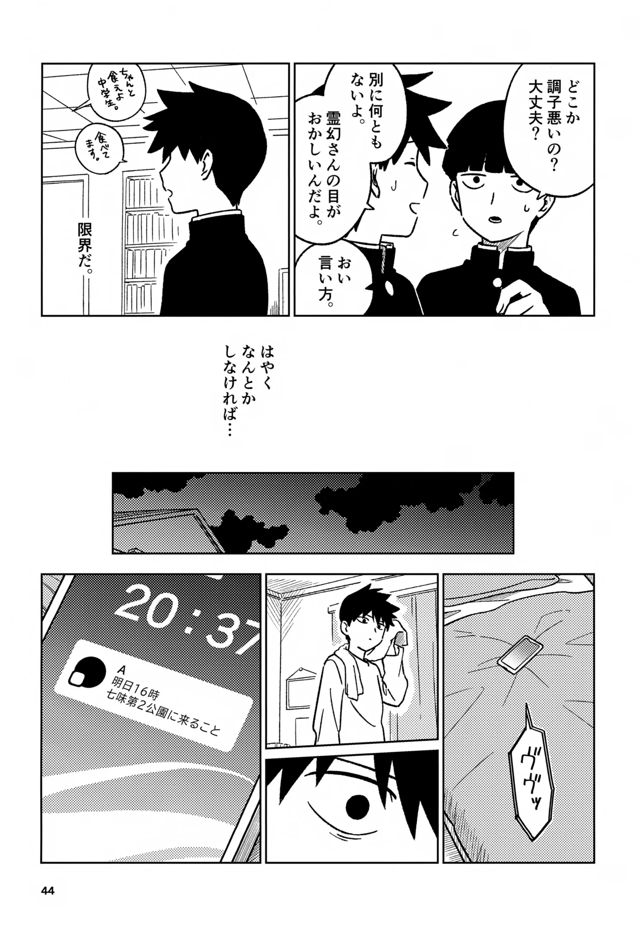 脳を汚す - page44