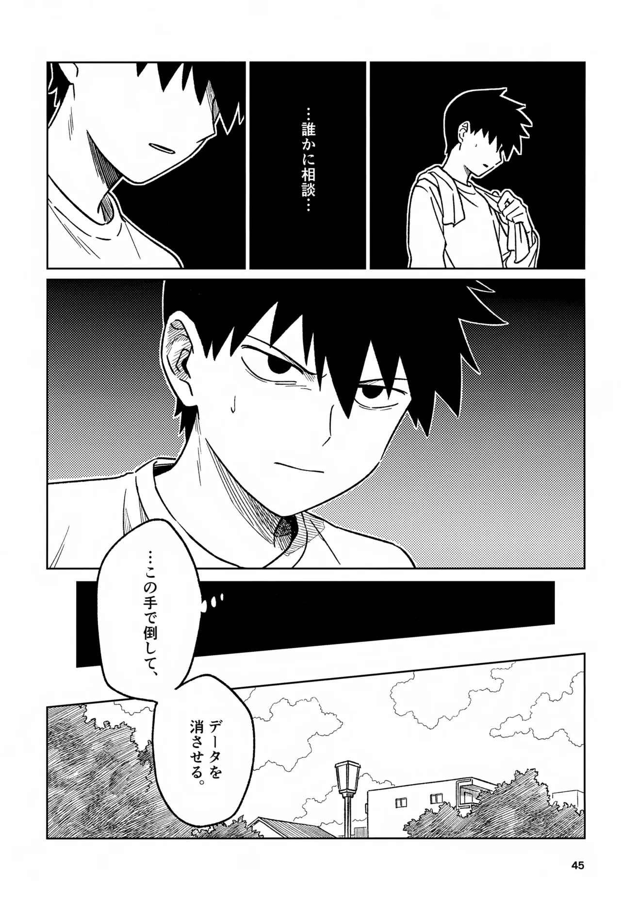 脳を汚す - page45