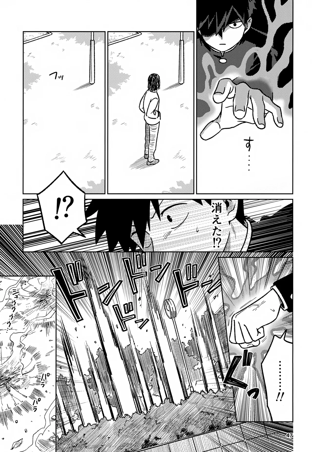 脳を汚す - page47