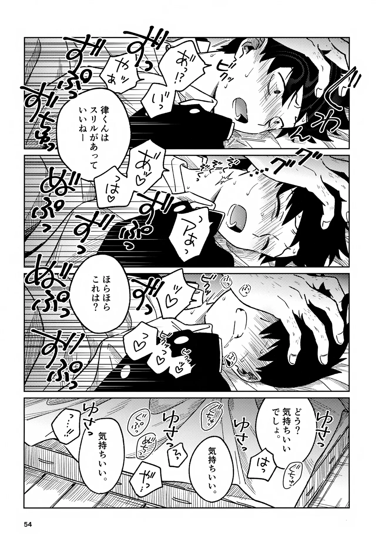 脳を汚す - page54