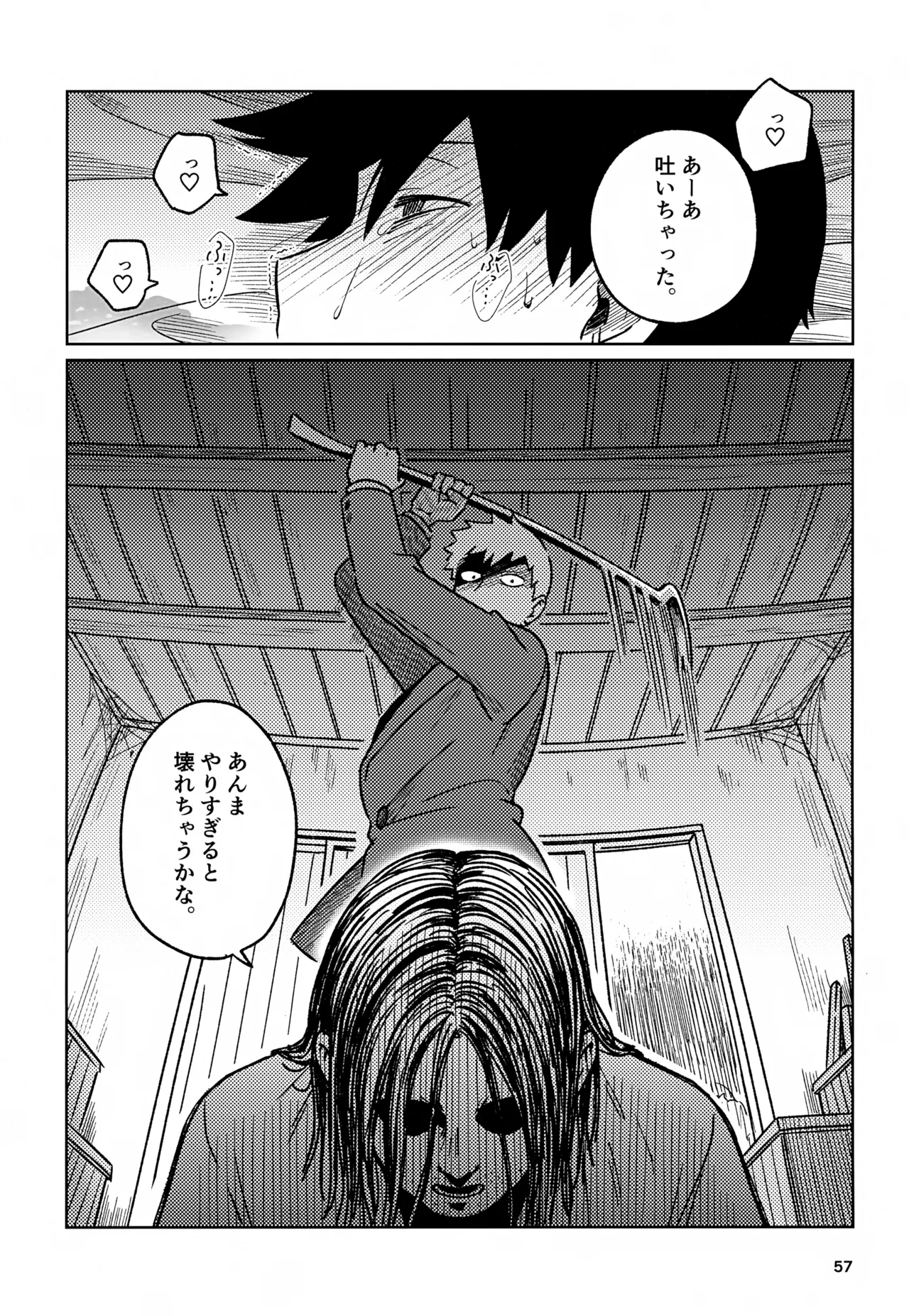 脳を汚す - page57