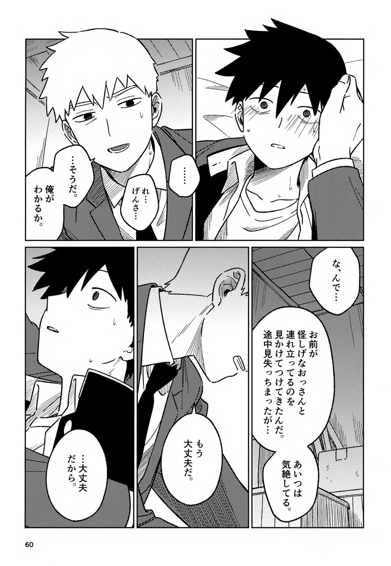 脳を汚す - page60