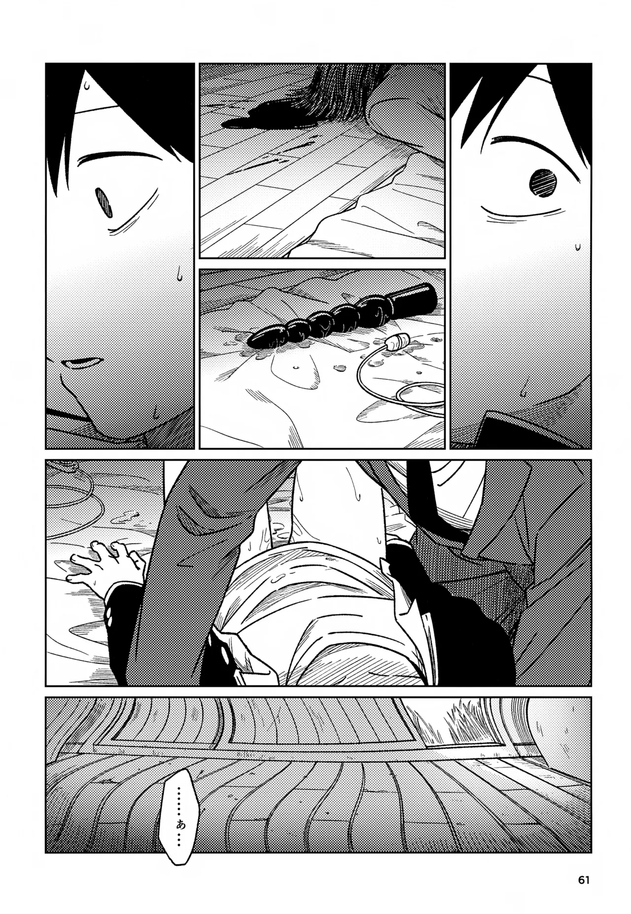 脳を汚す - page61