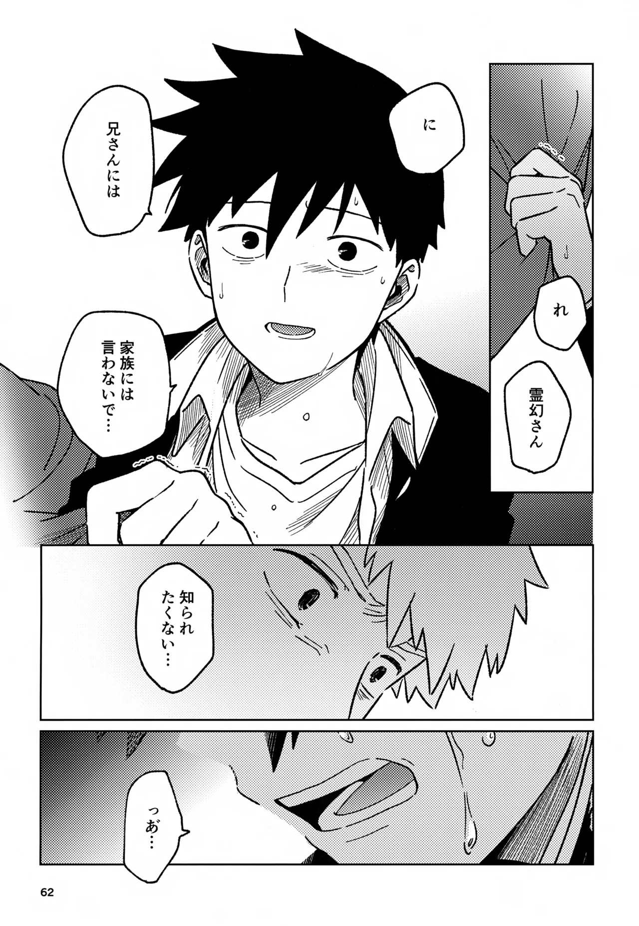 脳を汚す - page62