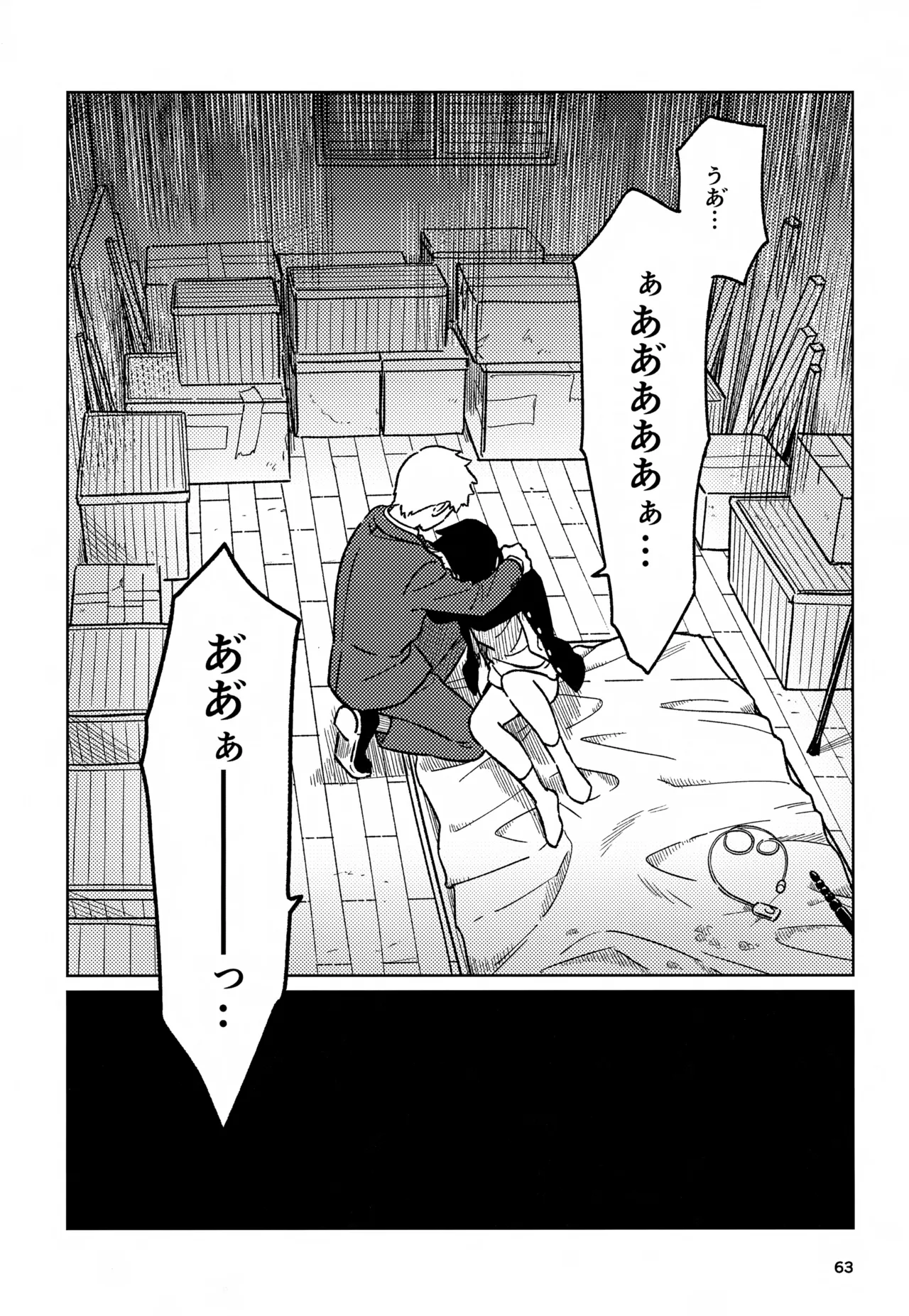 脳を汚す - page63