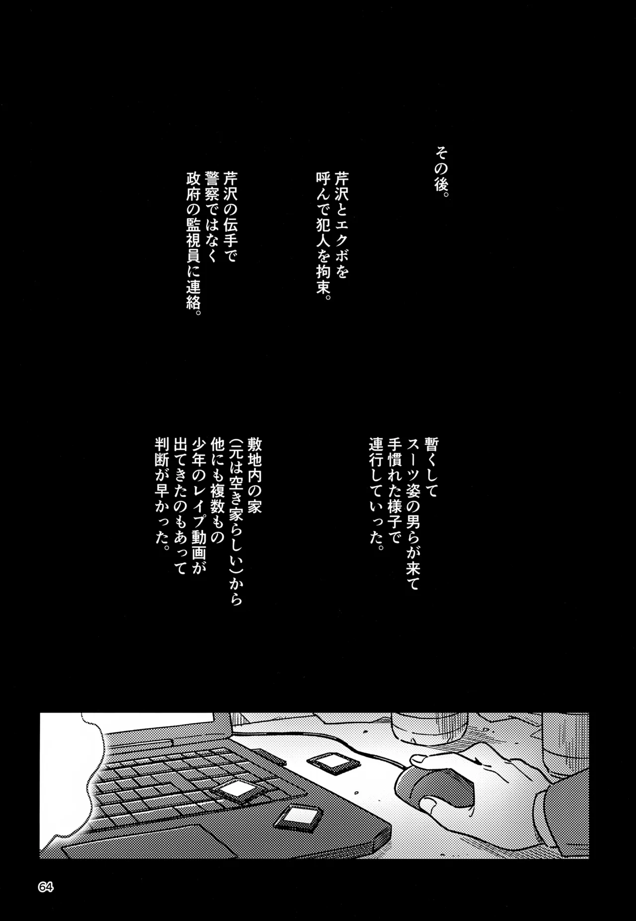 脳を汚す - page64