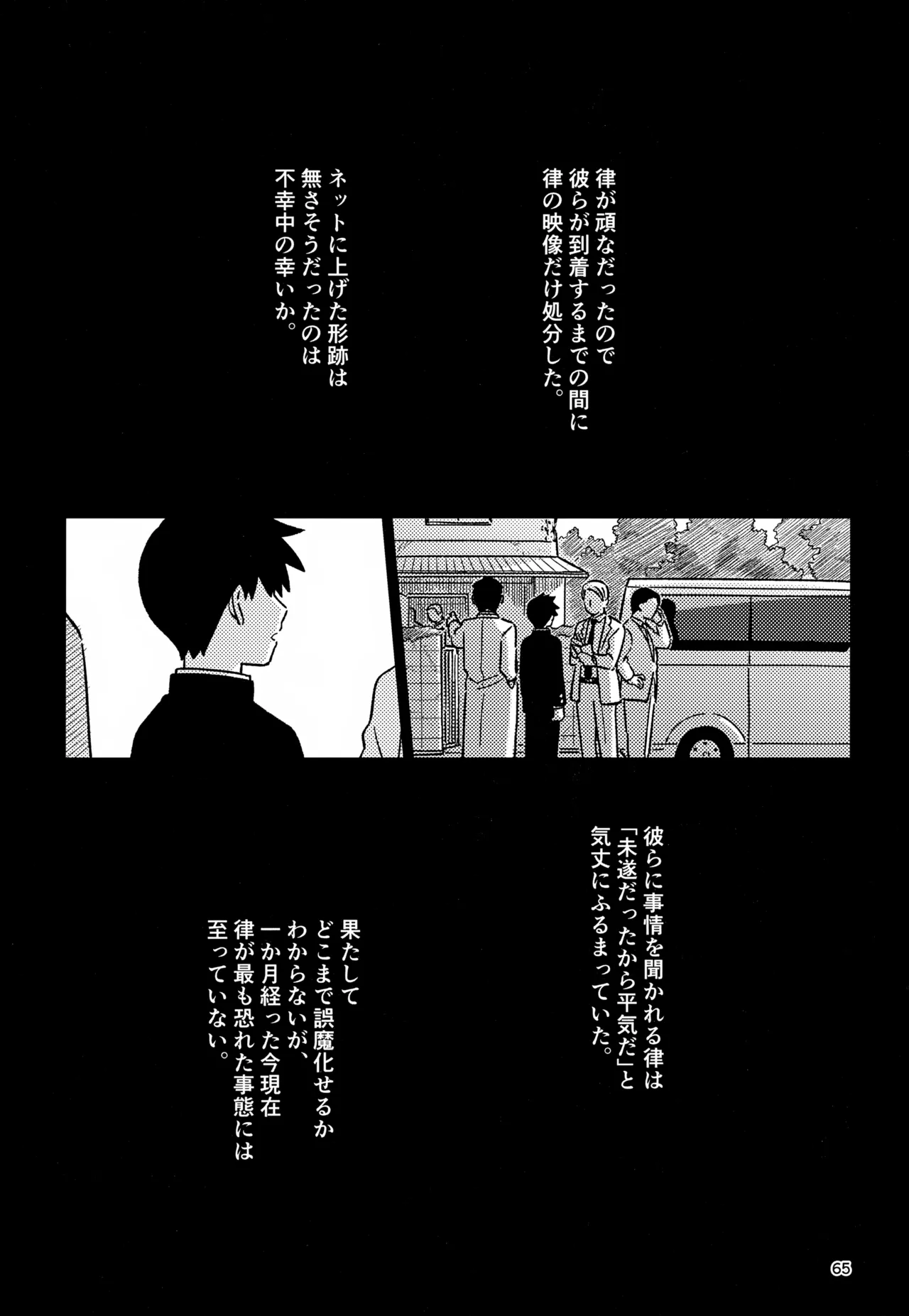 脳を汚す - page65