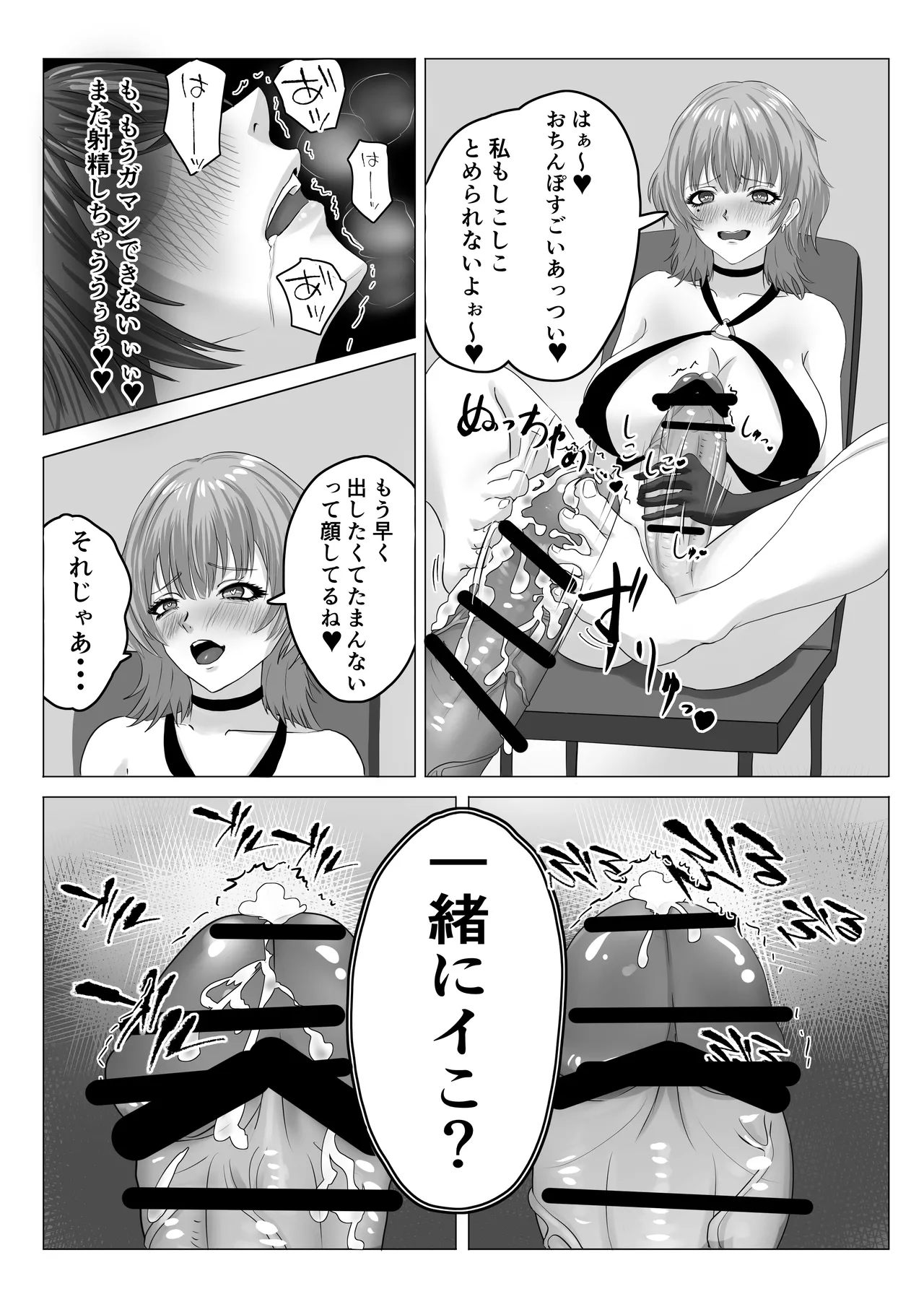 最強魔法少女 ふたなり化され快楽に堕ちる - page16