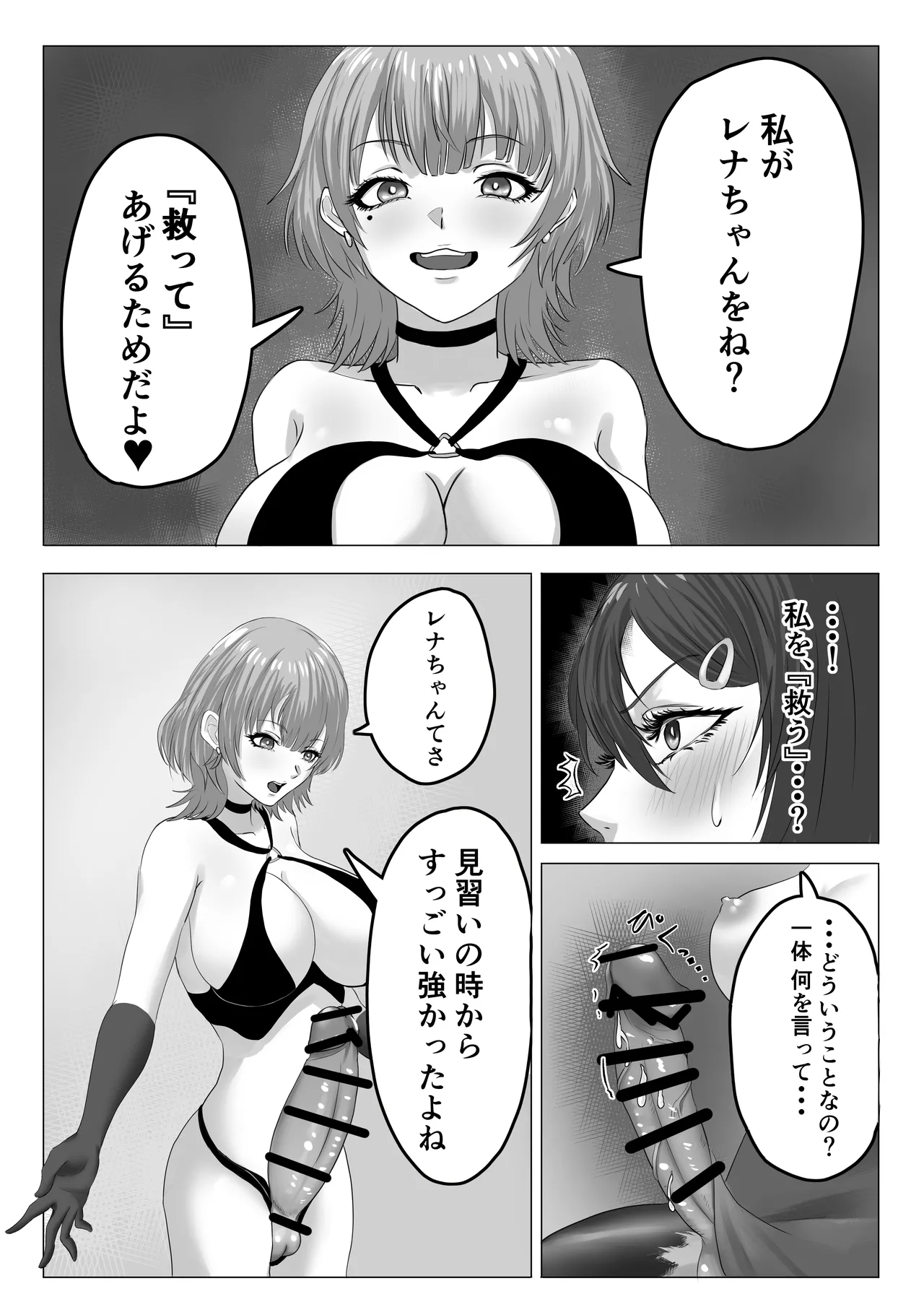 最強魔法少女 ふたなり化され快楽に堕ちる - page20