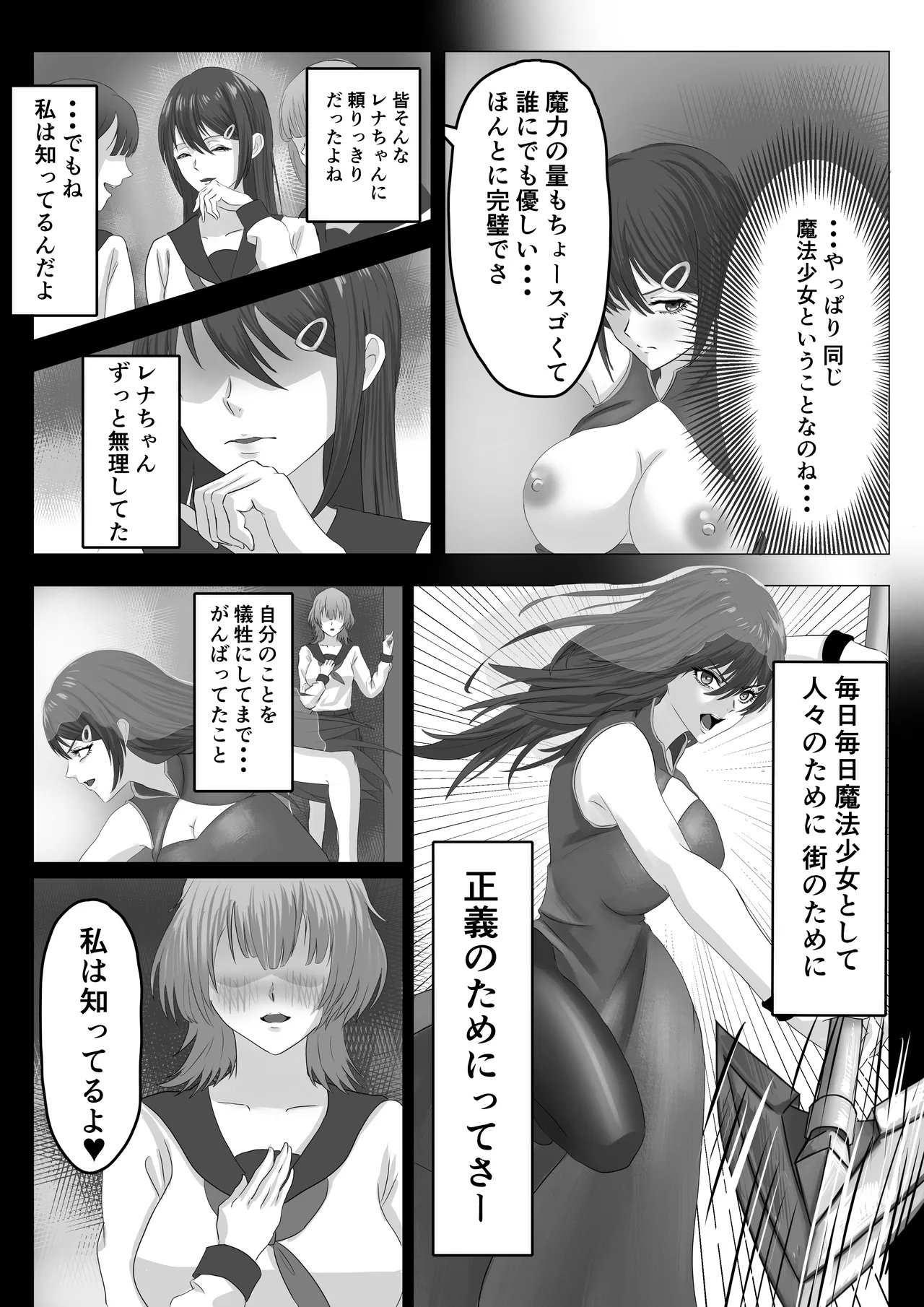 最強魔法少女 ふたなり化され快楽に堕ちる - page21