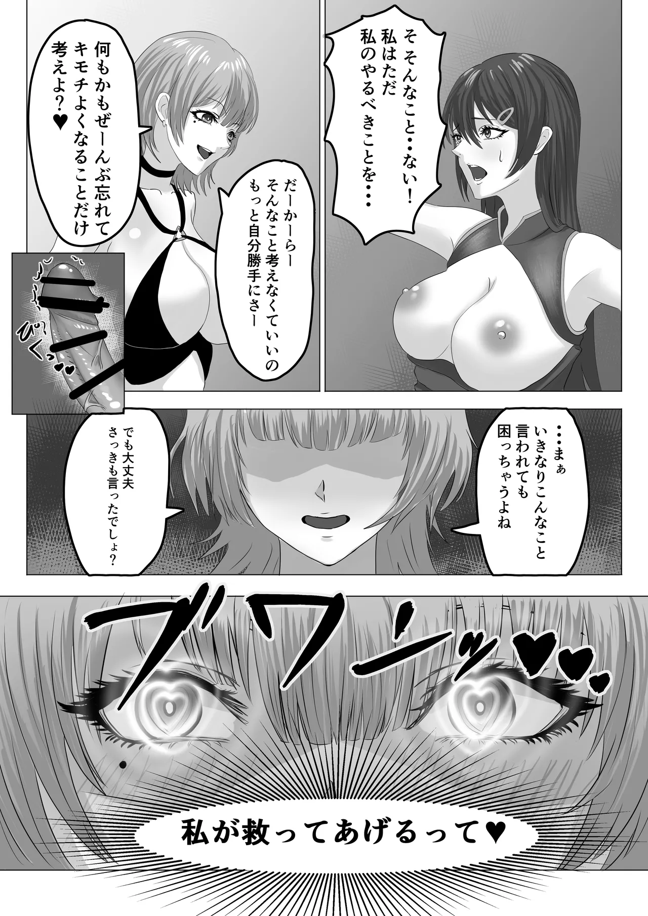 最強魔法少女 ふたなり化され快楽に堕ちる - page22