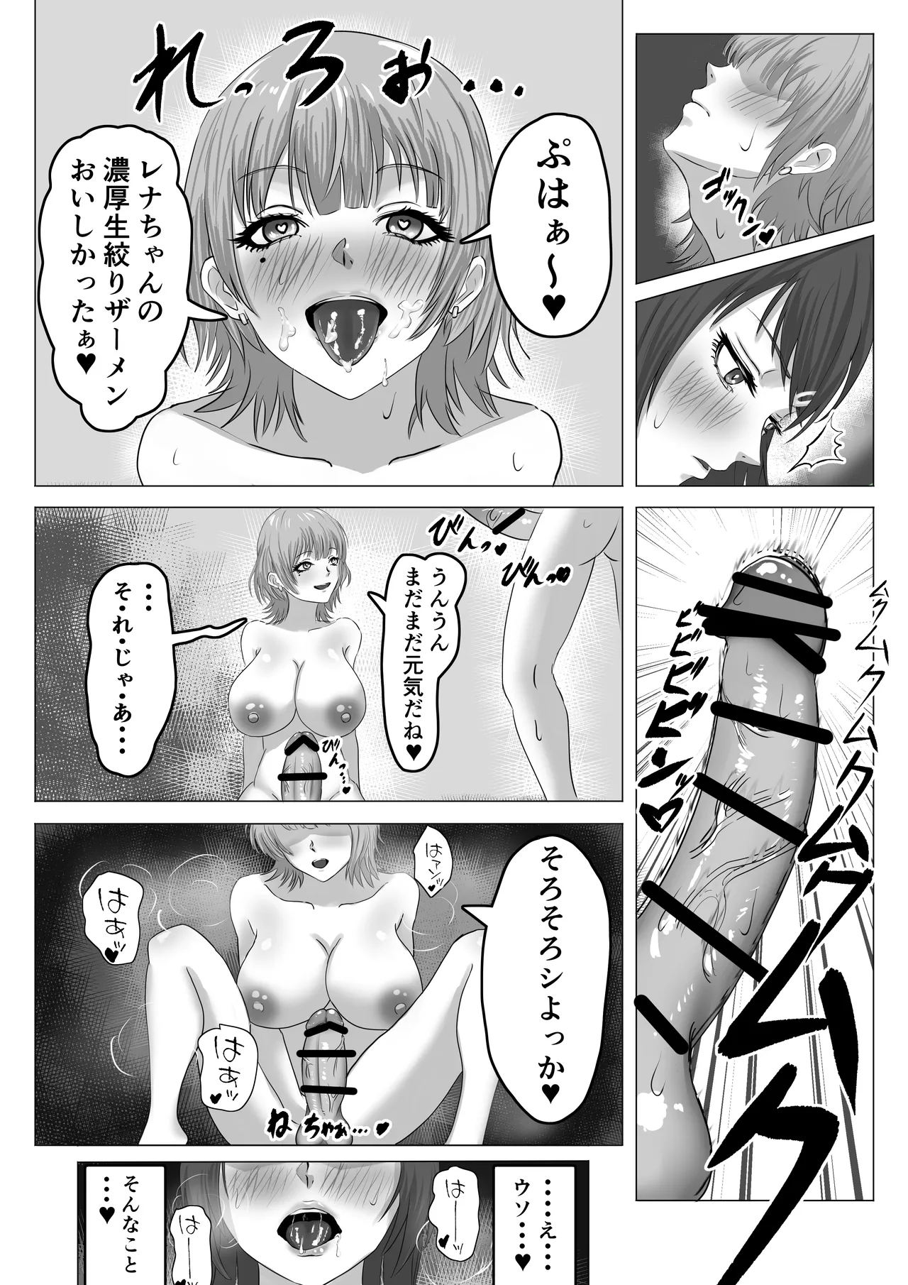 最強魔法少女 ふたなり化され快楽に堕ちる - page28