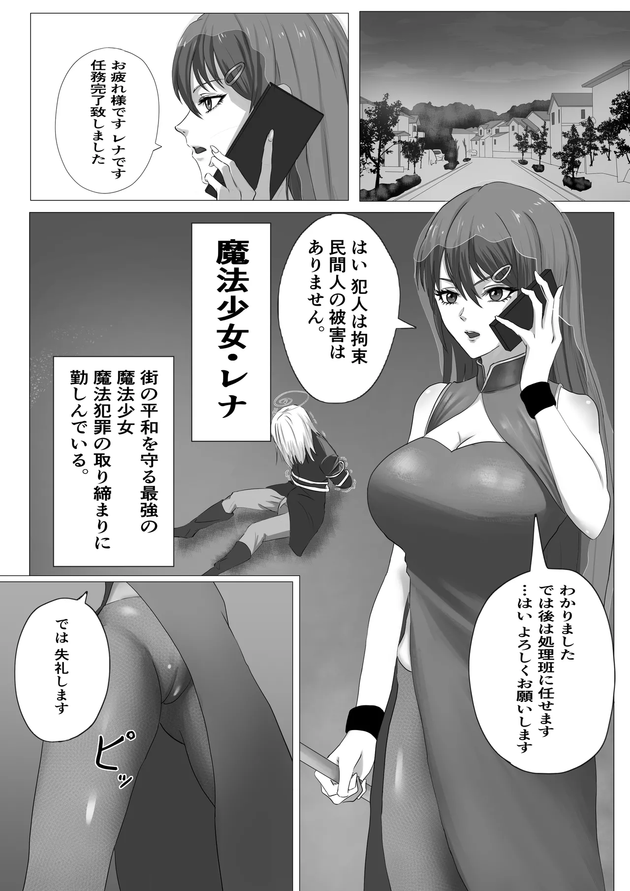 最強魔法少女 ふたなり化され快楽に堕ちる - page3