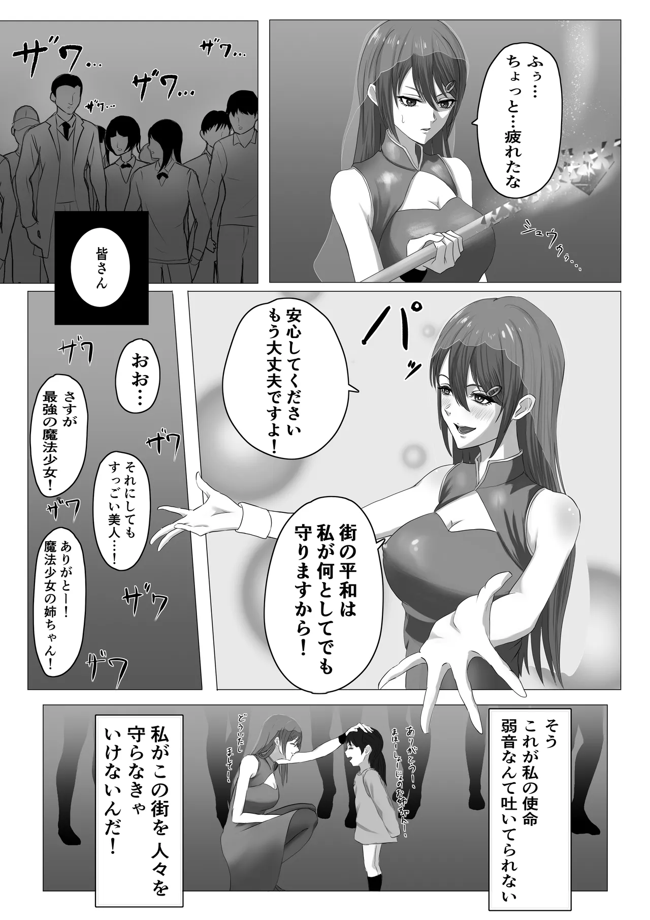 最強魔法少女 ふたなり化され快楽に堕ちる - page4