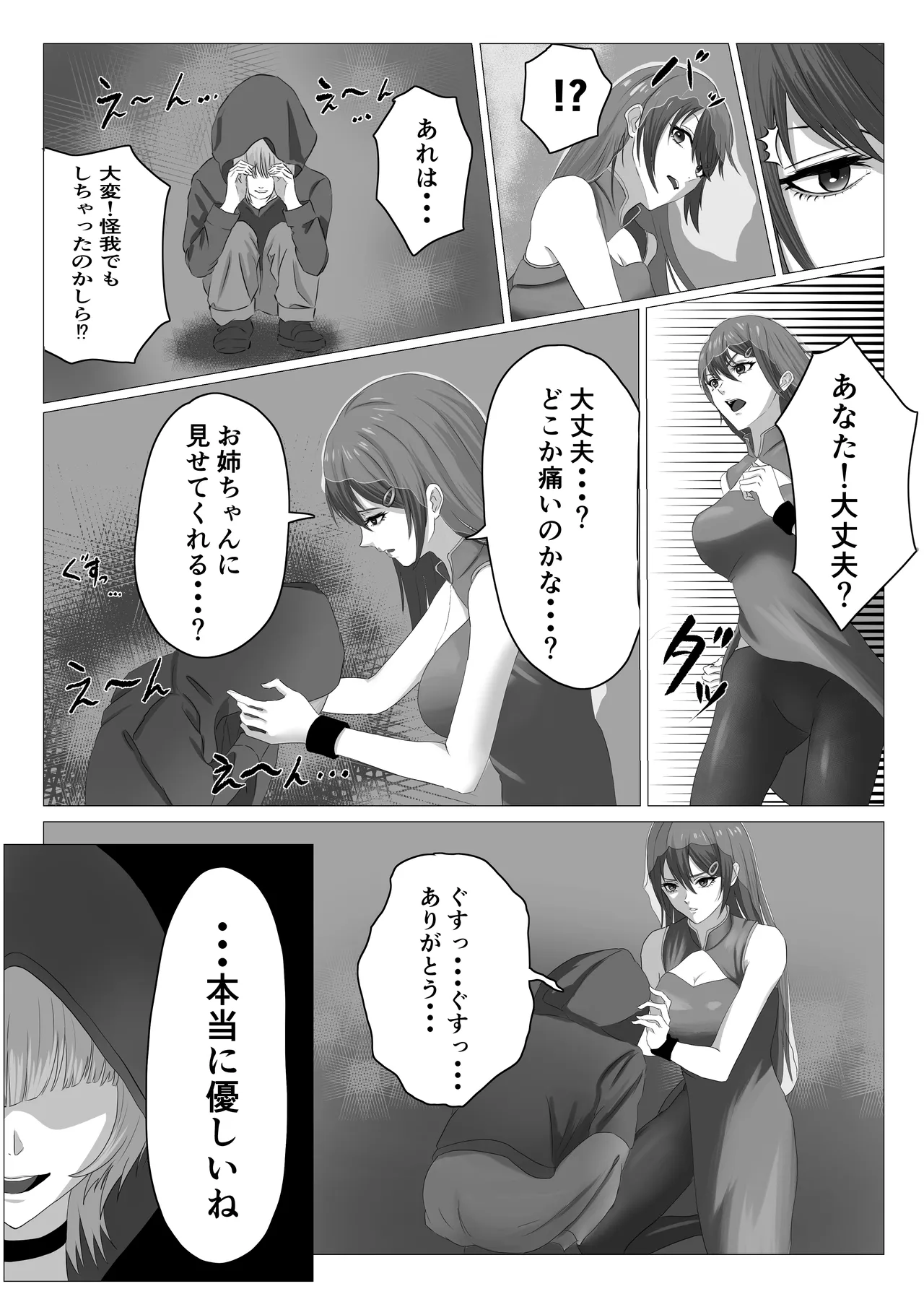 最強魔法少女 ふたなり化され快楽に堕ちる - page5