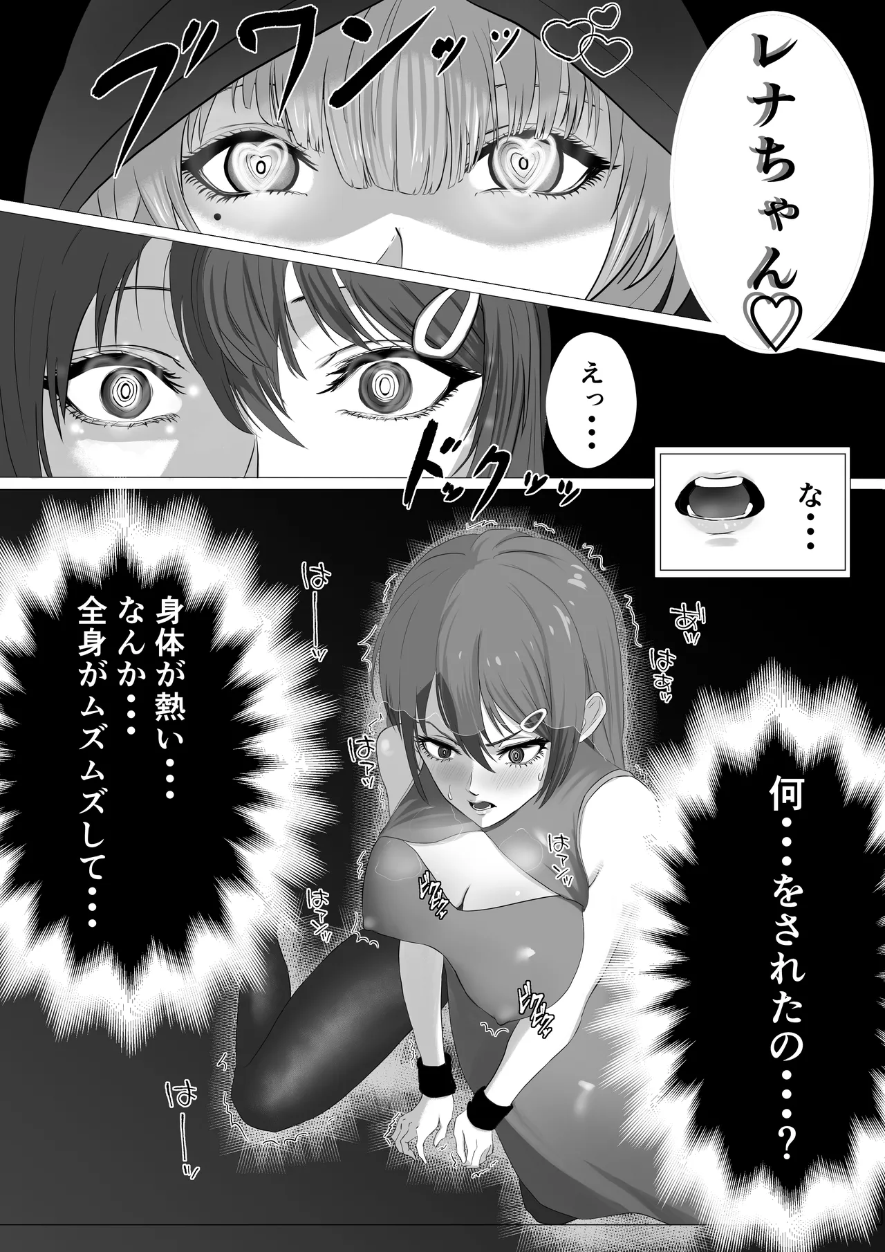 最強魔法少女 ふたなり化され快楽に堕ちる - page6