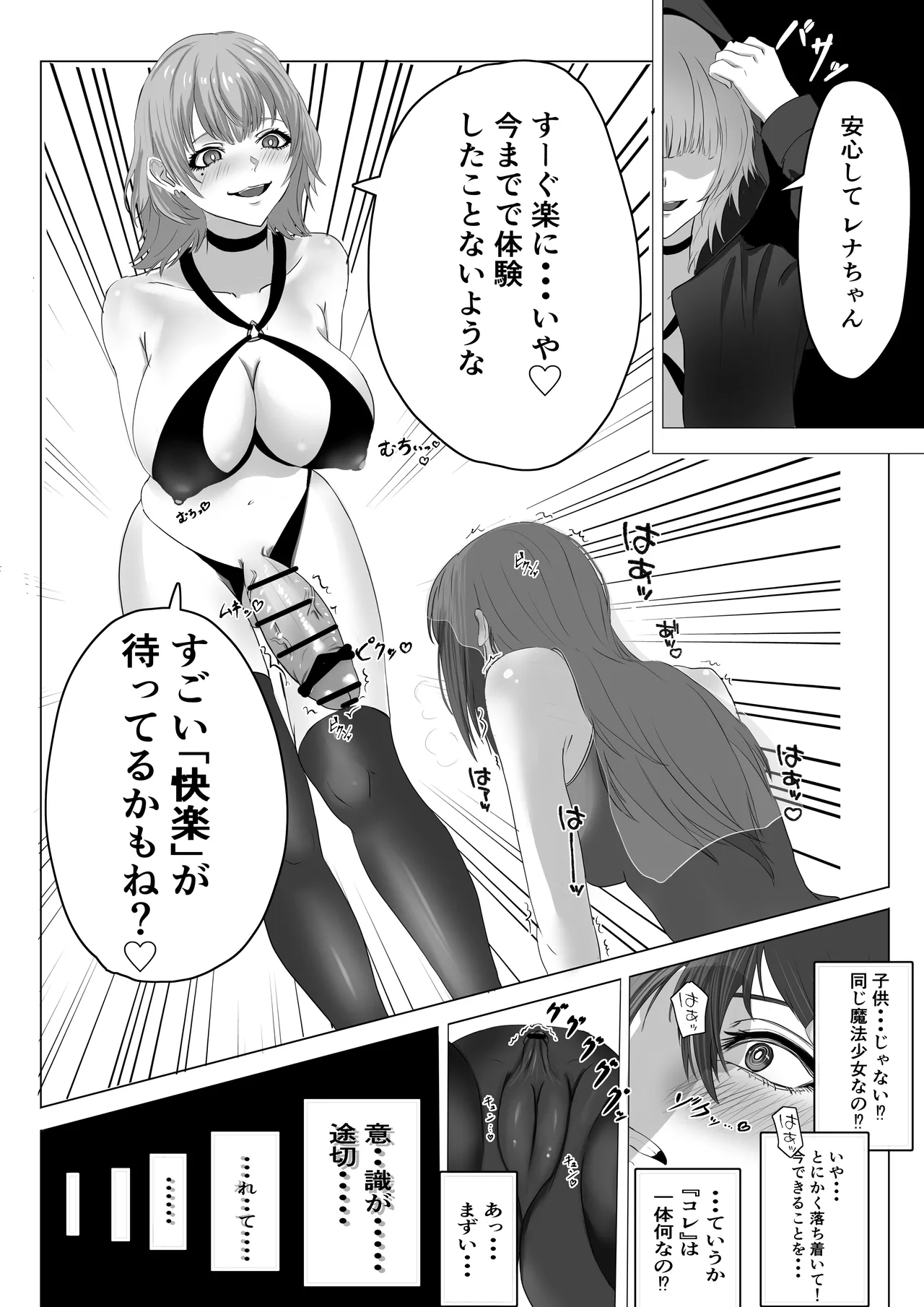 最強魔法少女 ふたなり化され快楽に堕ちる - page7