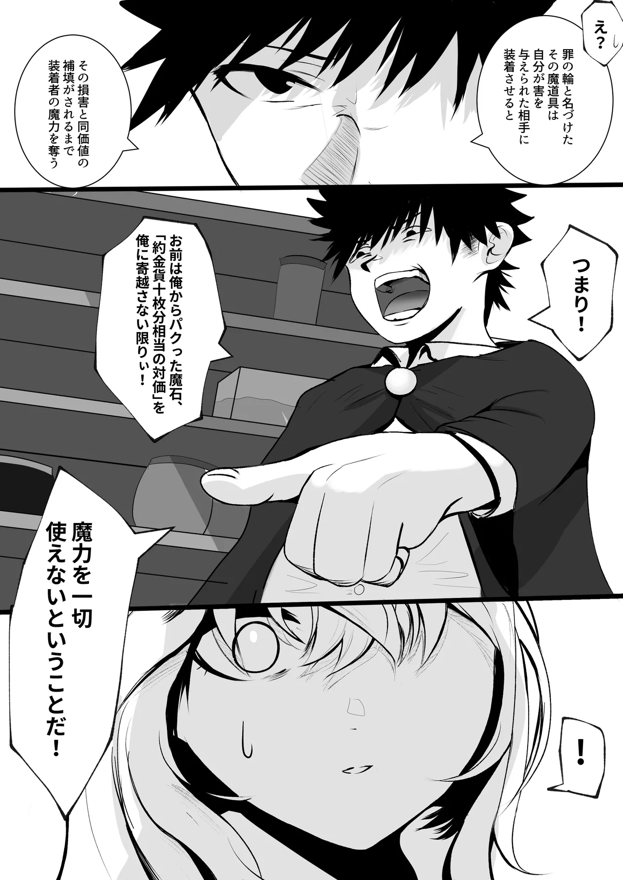 俺を舐めてる天才エルフをわからせる話 - page16