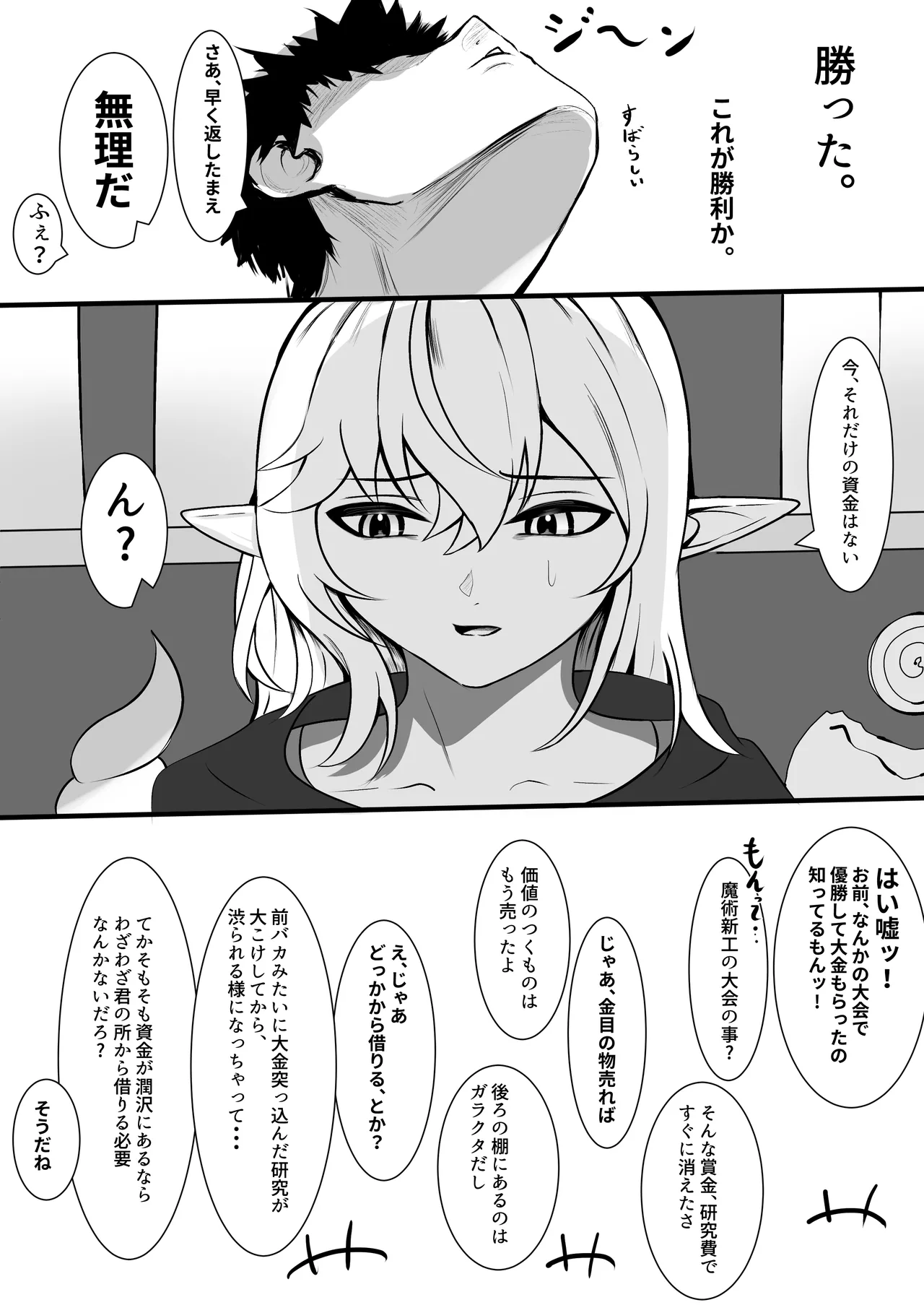 俺を舐めてる天才エルフをわからせる話 - page17