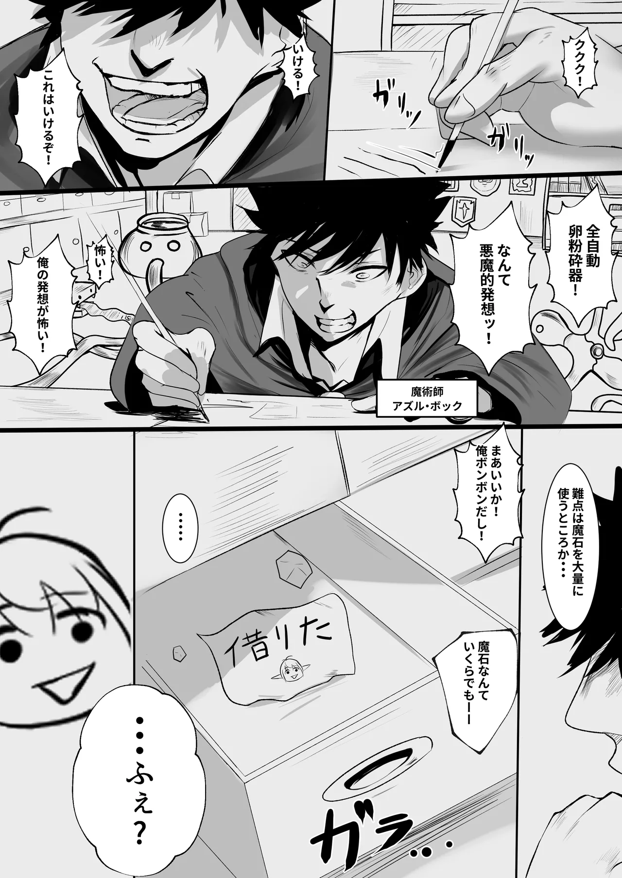 俺を舐めてる天才エルフをわからせる話 - page2