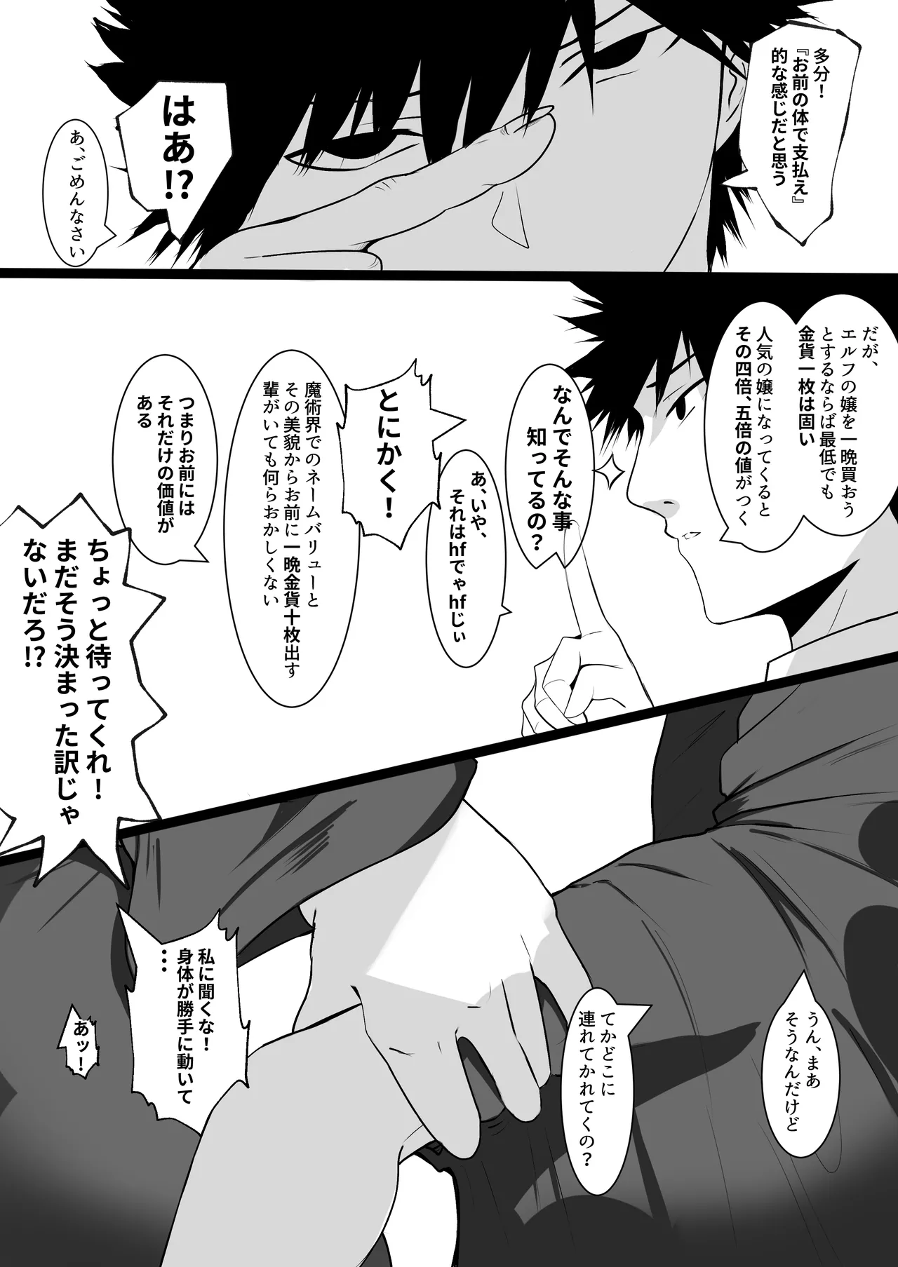 俺を舐めてる天才エルフをわからせる話 - page21