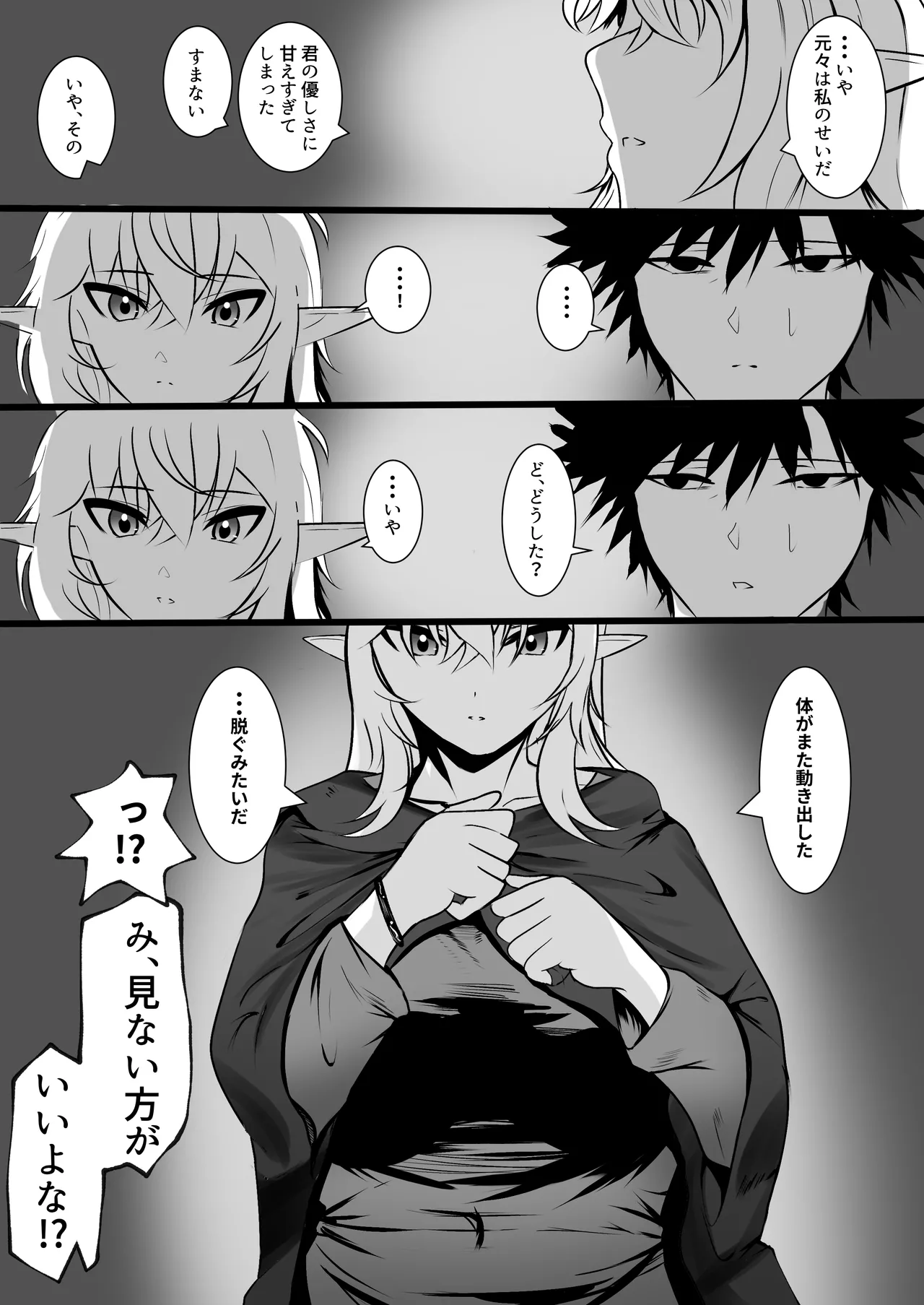 俺を舐めてる天才エルフをわからせる話 - page24