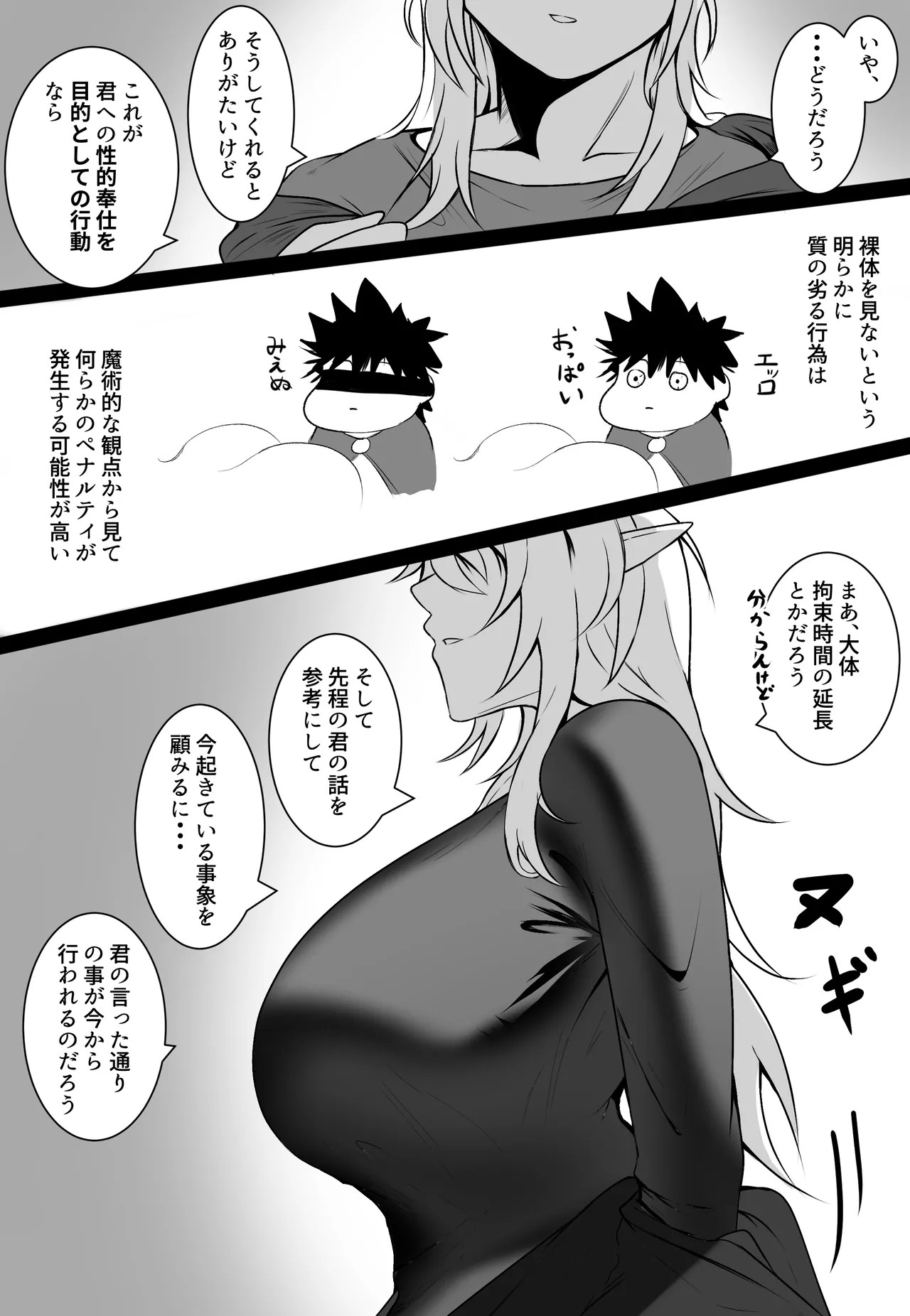 俺を舐めてる天才エルフをわからせる話 - page25