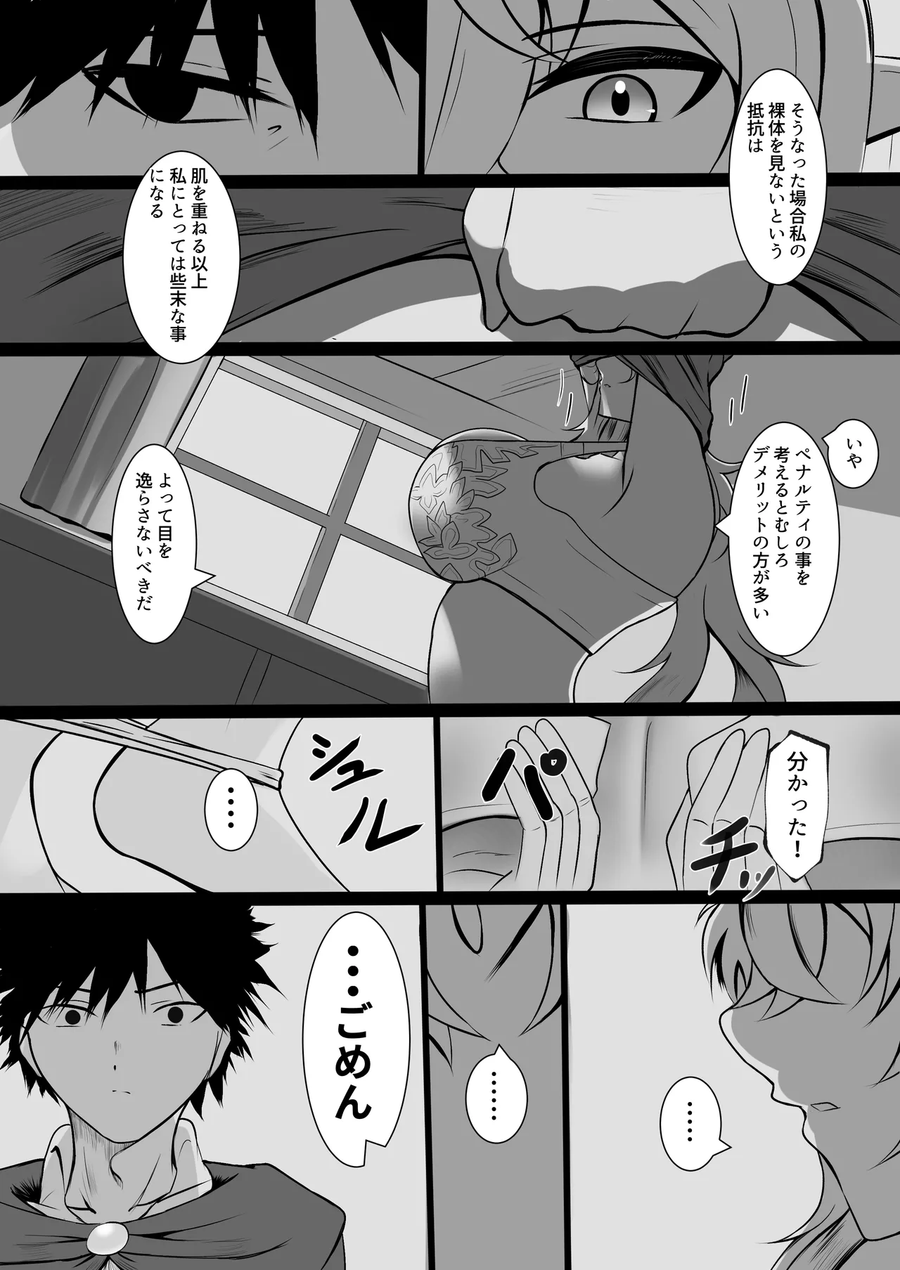 俺を舐めてる天才エルフをわからせる話 - page26