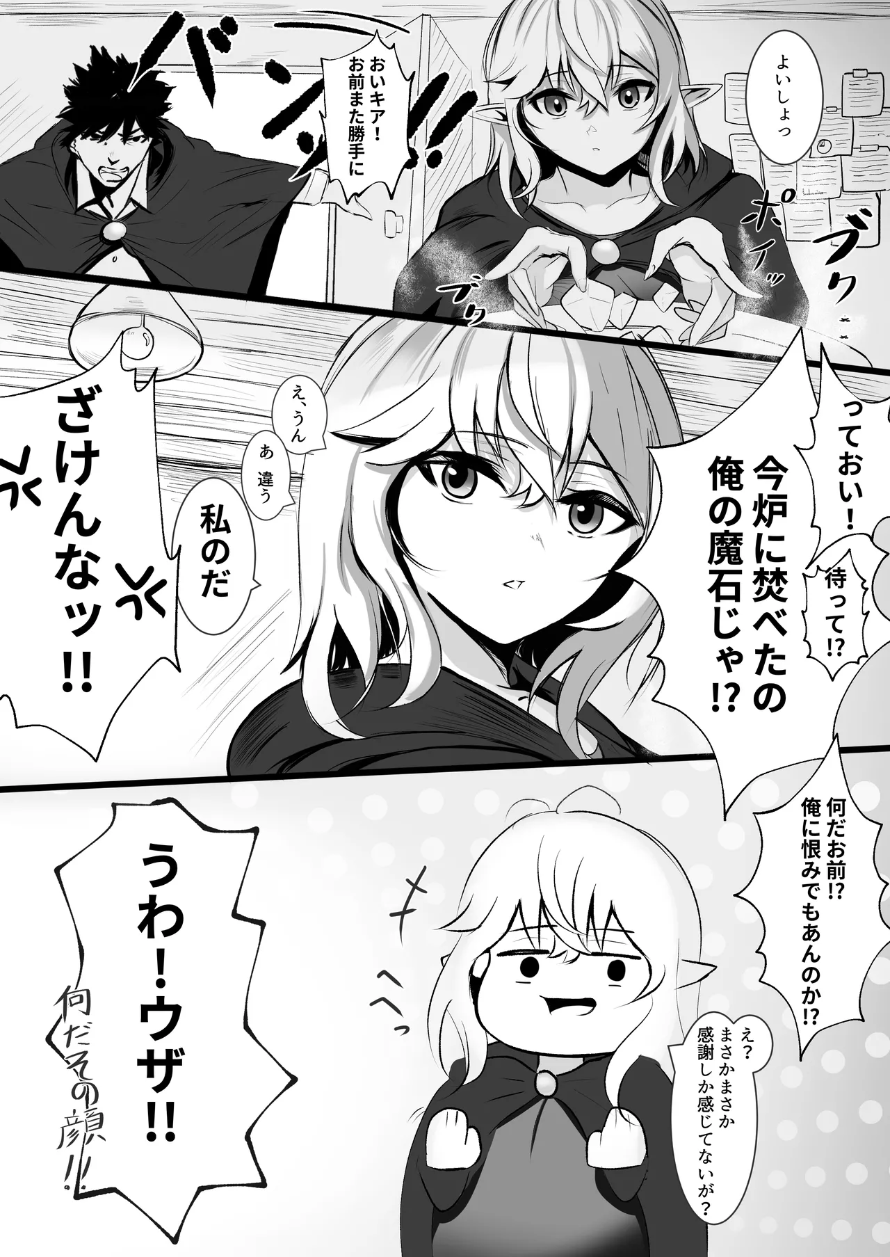 俺を舐めてる天才エルフをわからせる話 - page3