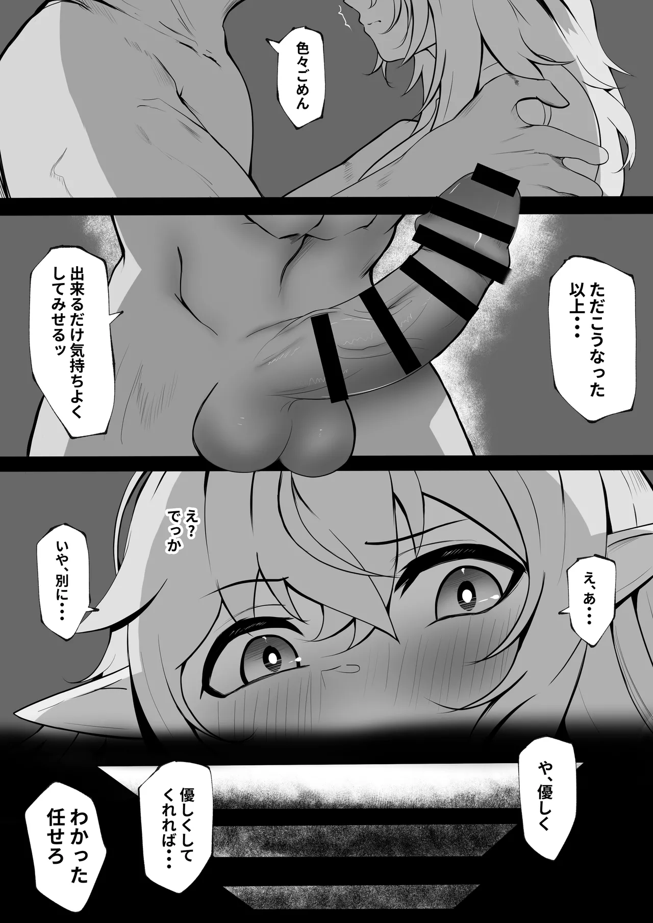 俺を舐めてる天才エルフをわからせる話 - page32