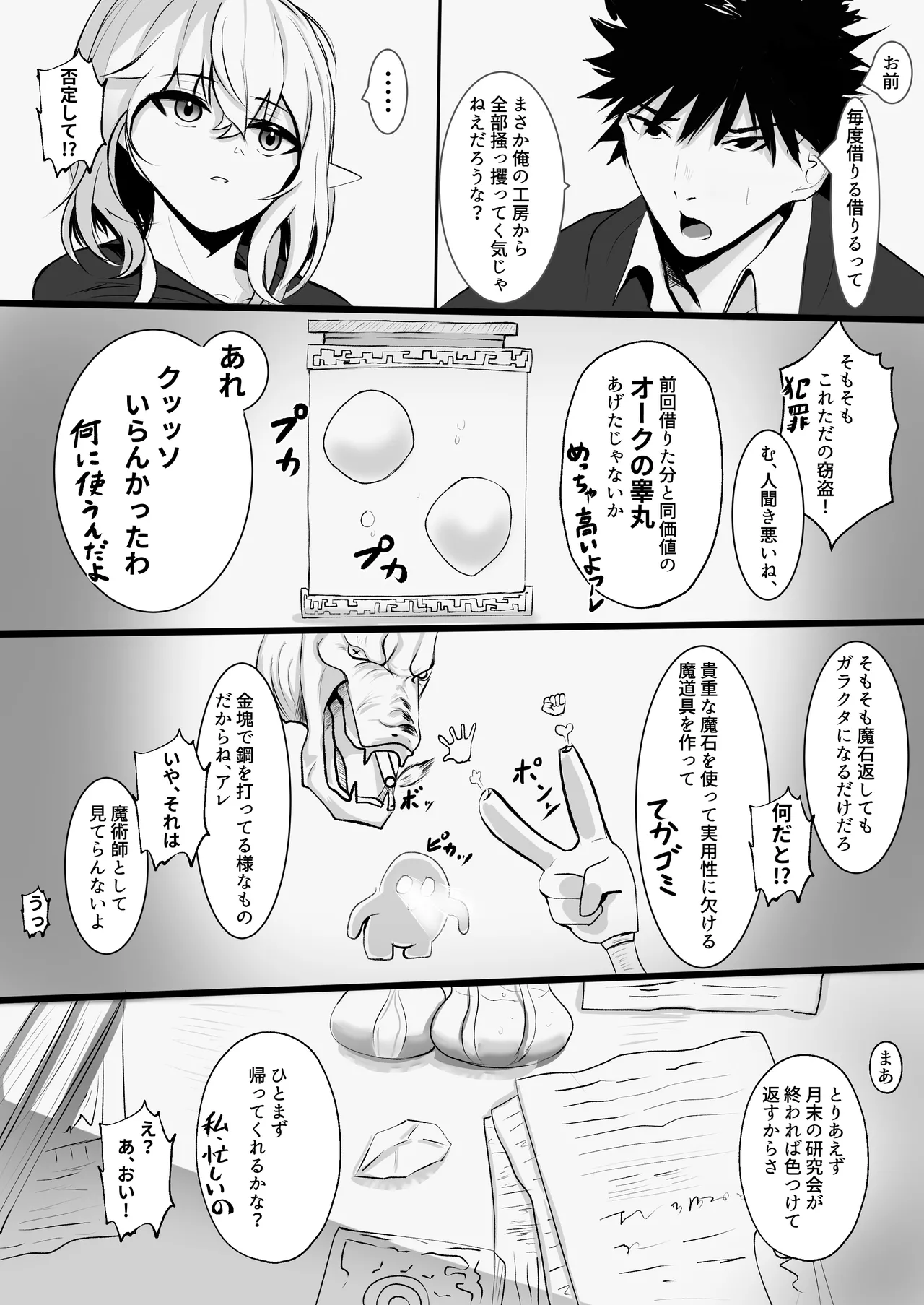 俺を舐めてる天才エルフをわからせる話 - page4