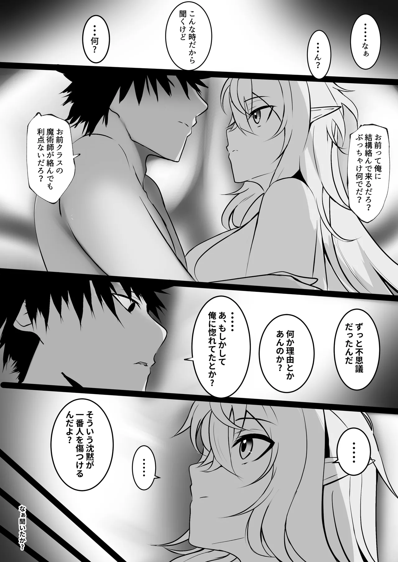 俺を舐めてる天才エルフをわからせる話 - page67