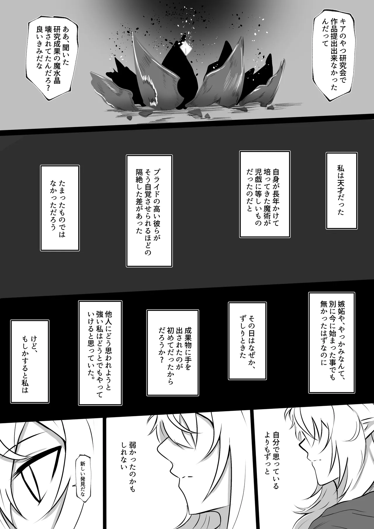 俺を舐めてる天才エルフをわからせる話 - page68