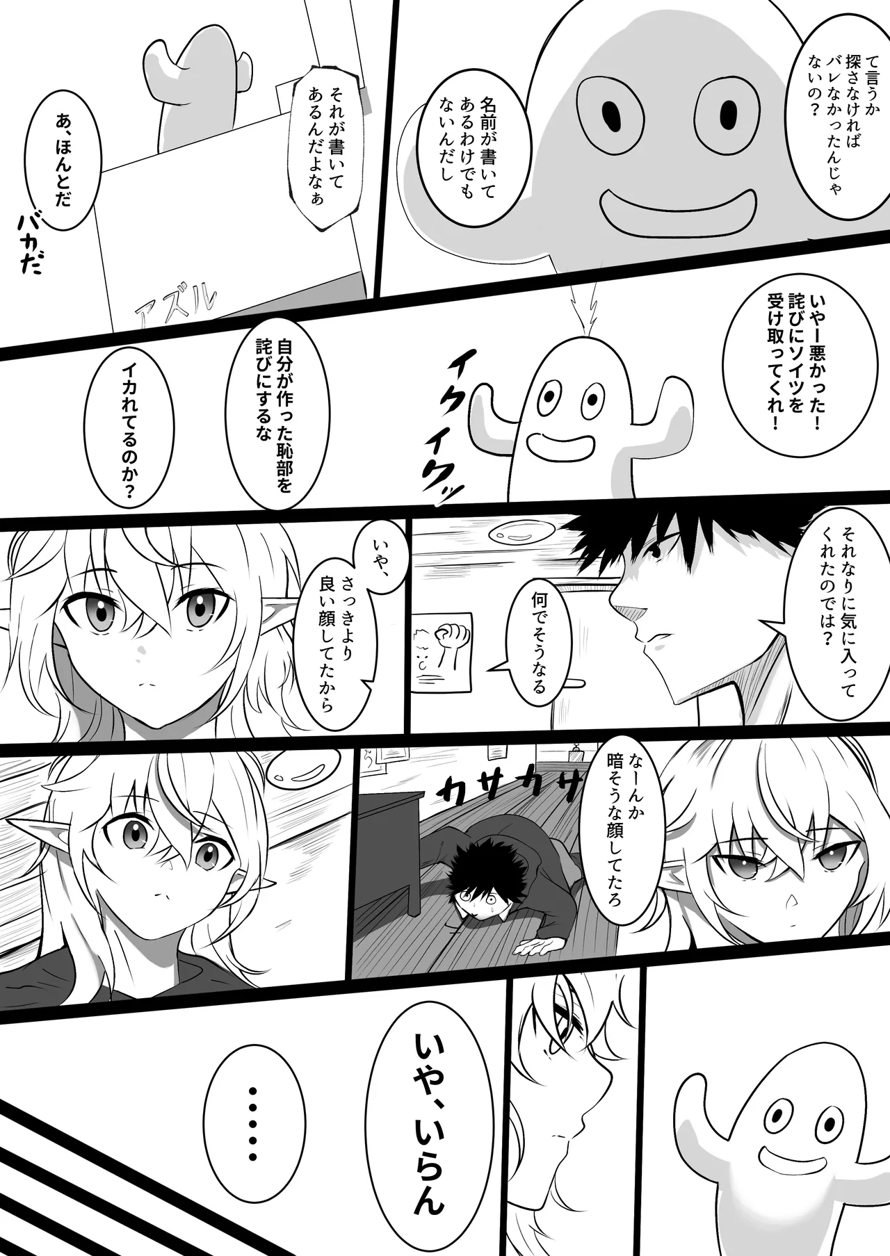 俺を舐めてる天才エルフをわからせる話 - page71