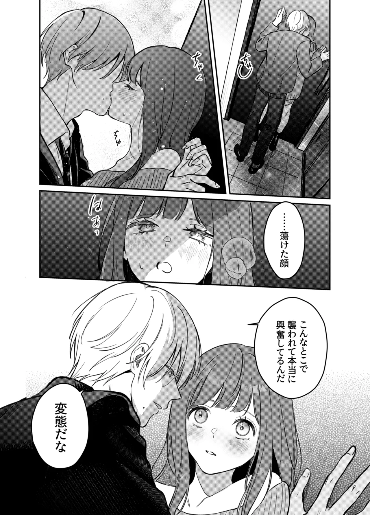 いじめてください水無瀬くん - page10