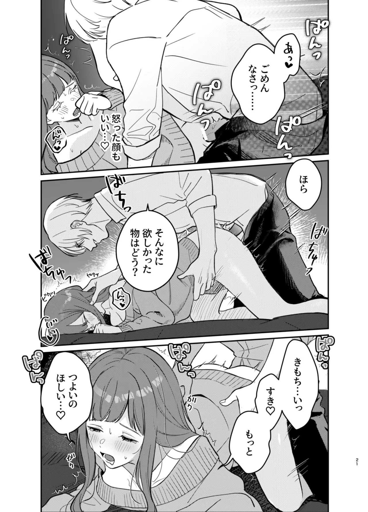 いじめてください水無瀬くん - page21