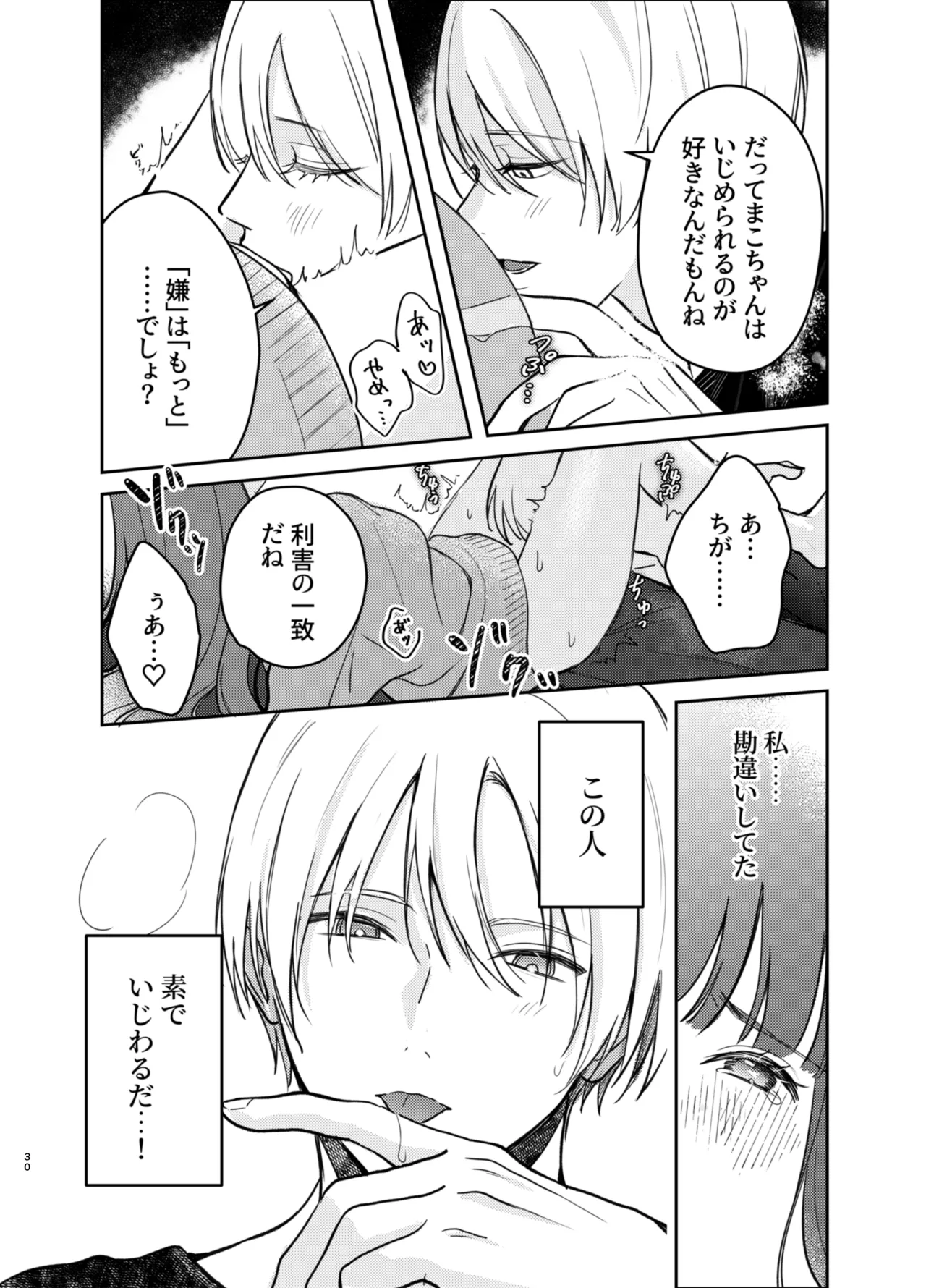 いじめてください水無瀬くん - page30