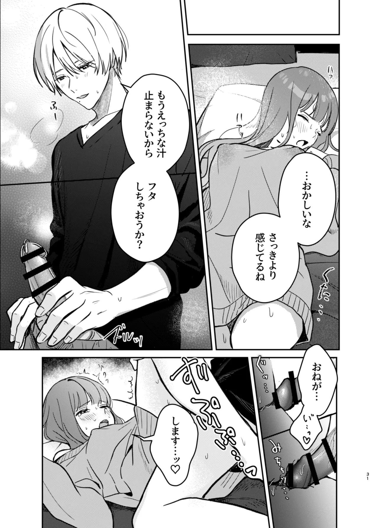 いじめてください水無瀬くん - page31