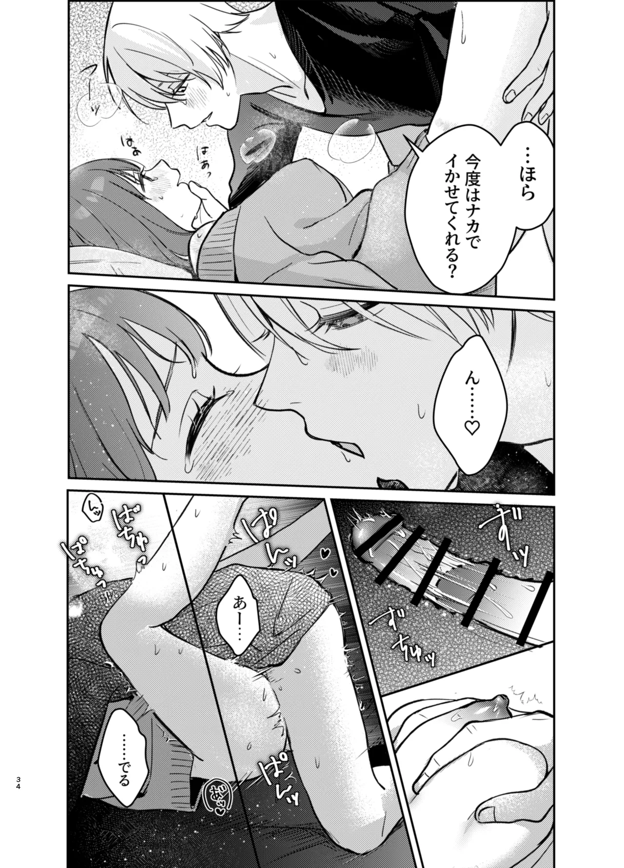 いじめてください水無瀬くん - page34