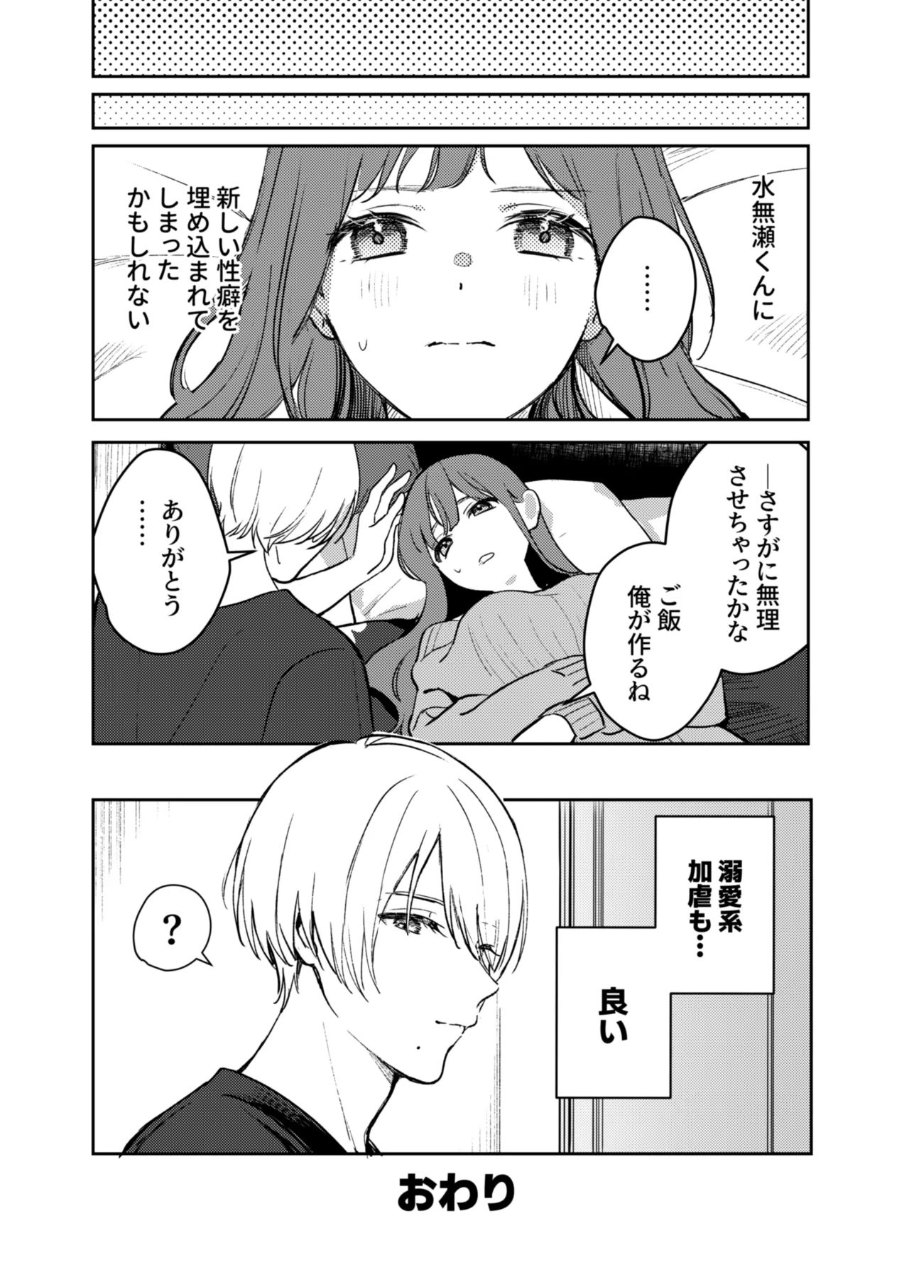 いじめてください水無瀬くん - page36