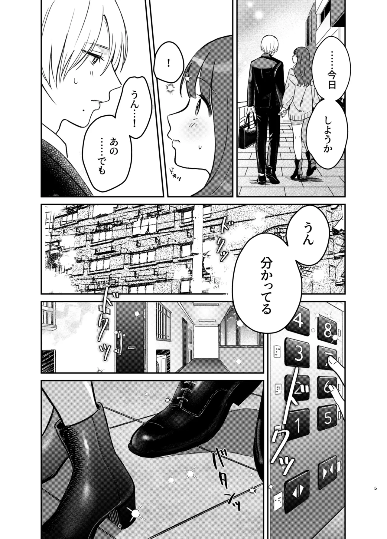 いじめてください水無瀬くん - page5